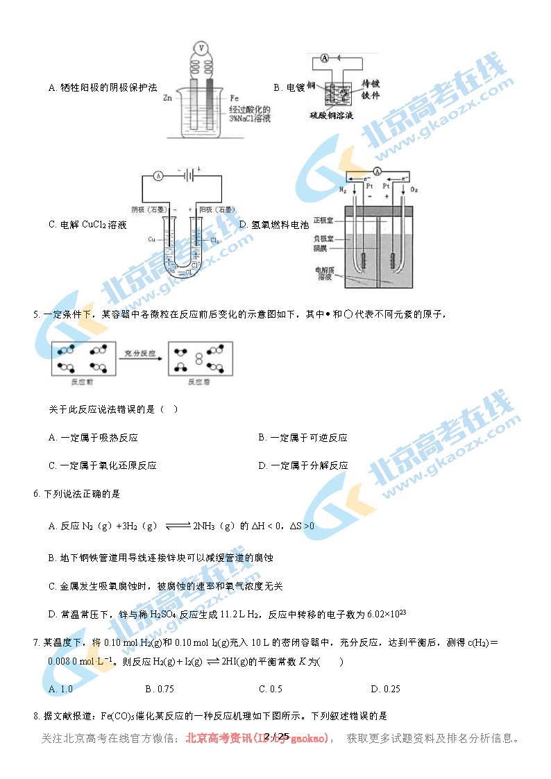 2020年北京首师附中高二（上）期中化学考试试题及答案
