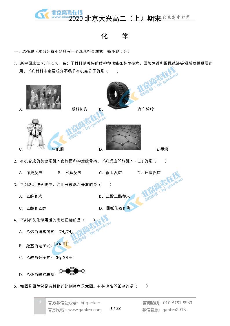 2020北京大兴区高二（上）期末试题化学试题及答案