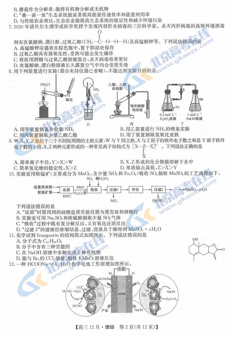 2020-2021学年九师联盟高三12月理综试题及答案
