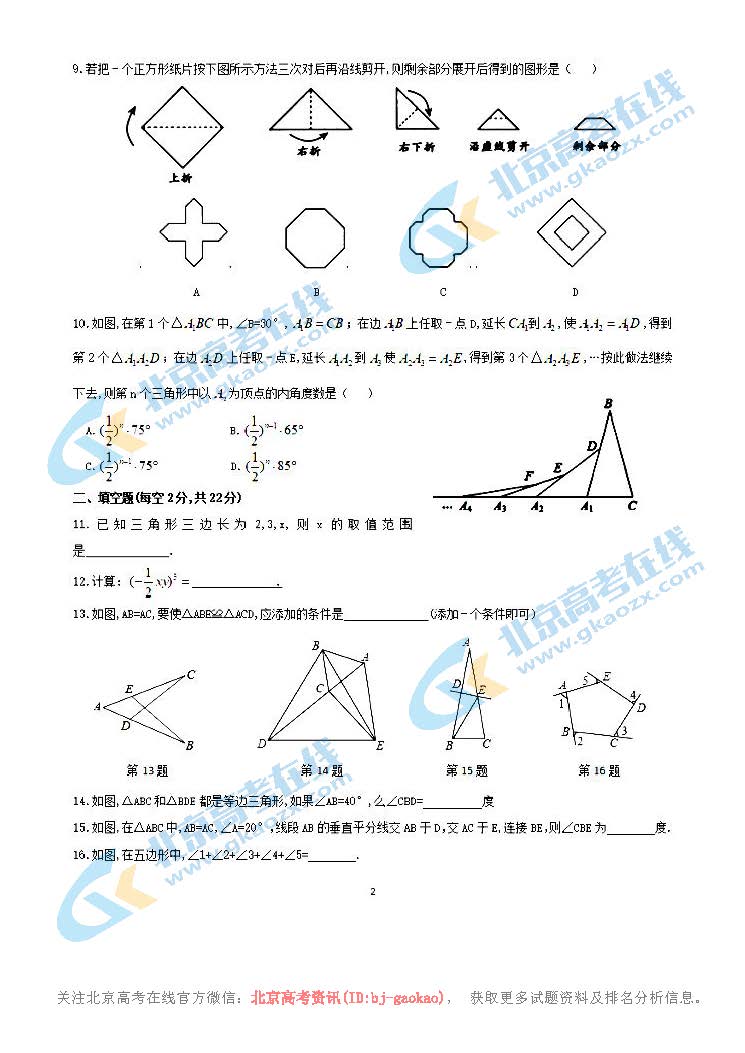 2020年北京师大二附中初二（上）期中考试数学试题
