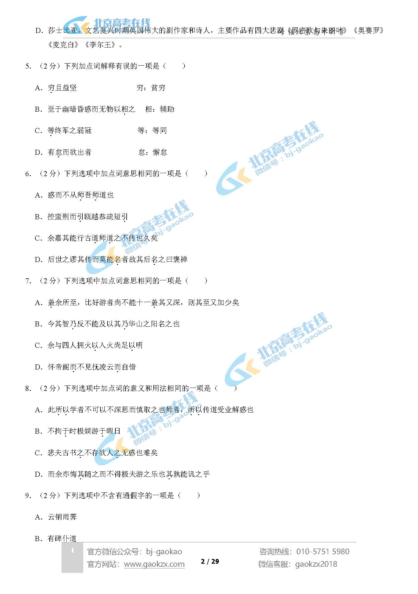 2020北京四中高二（上）期末试题语文试题及答案