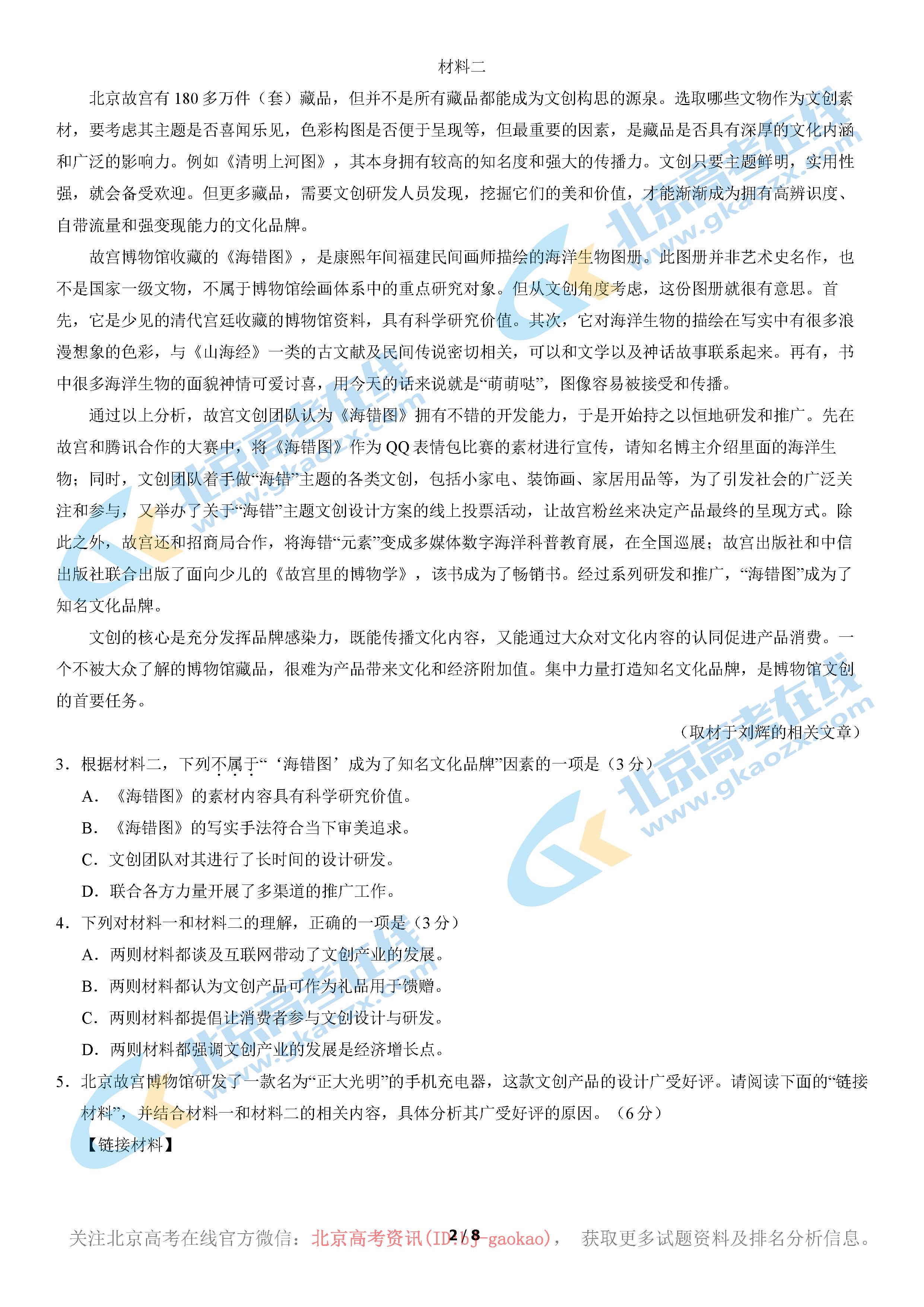 2020-2021学年海淀高三期中语文试题答案