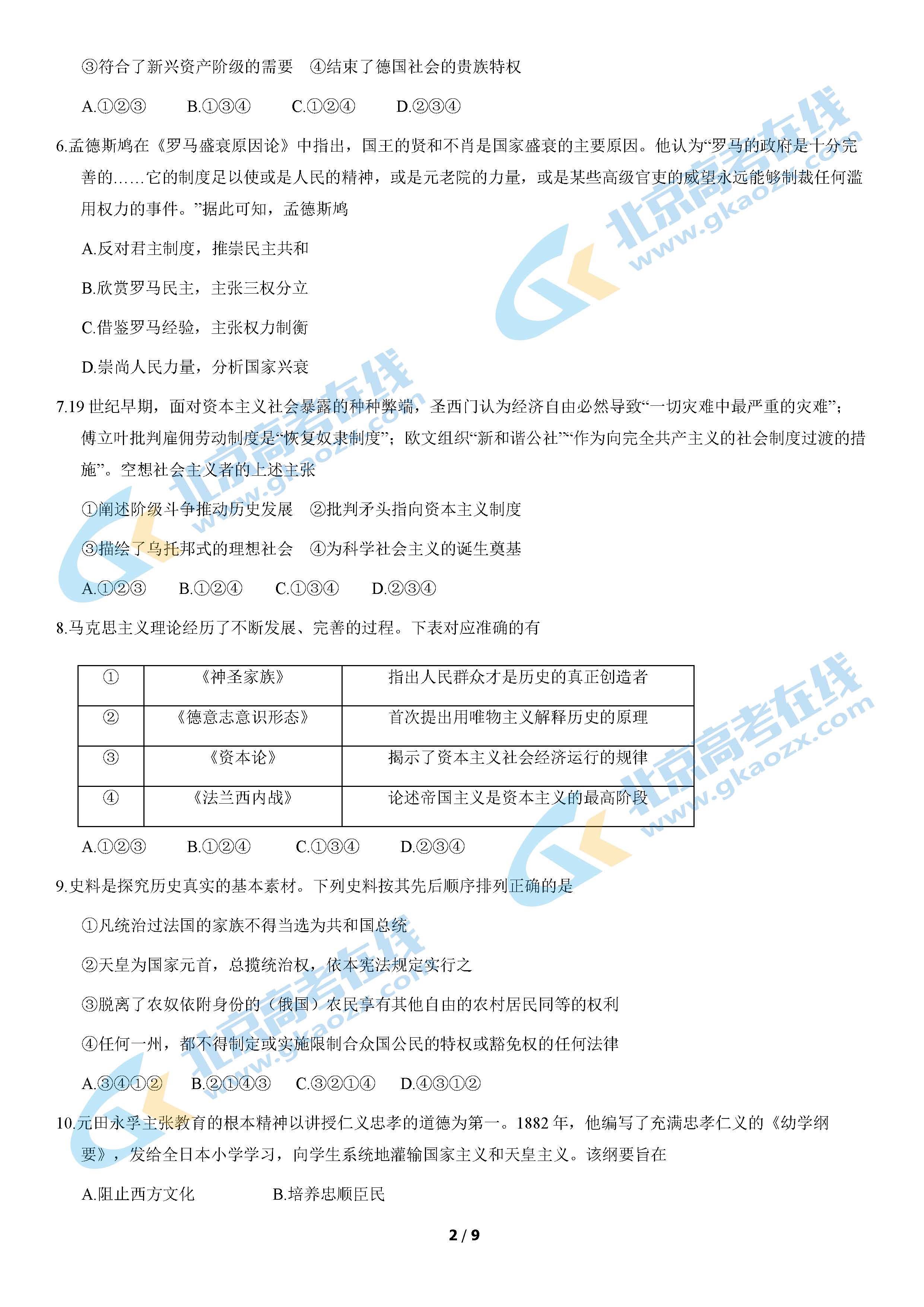 2021年北京朝阳区高三期末考试历史试题及答案