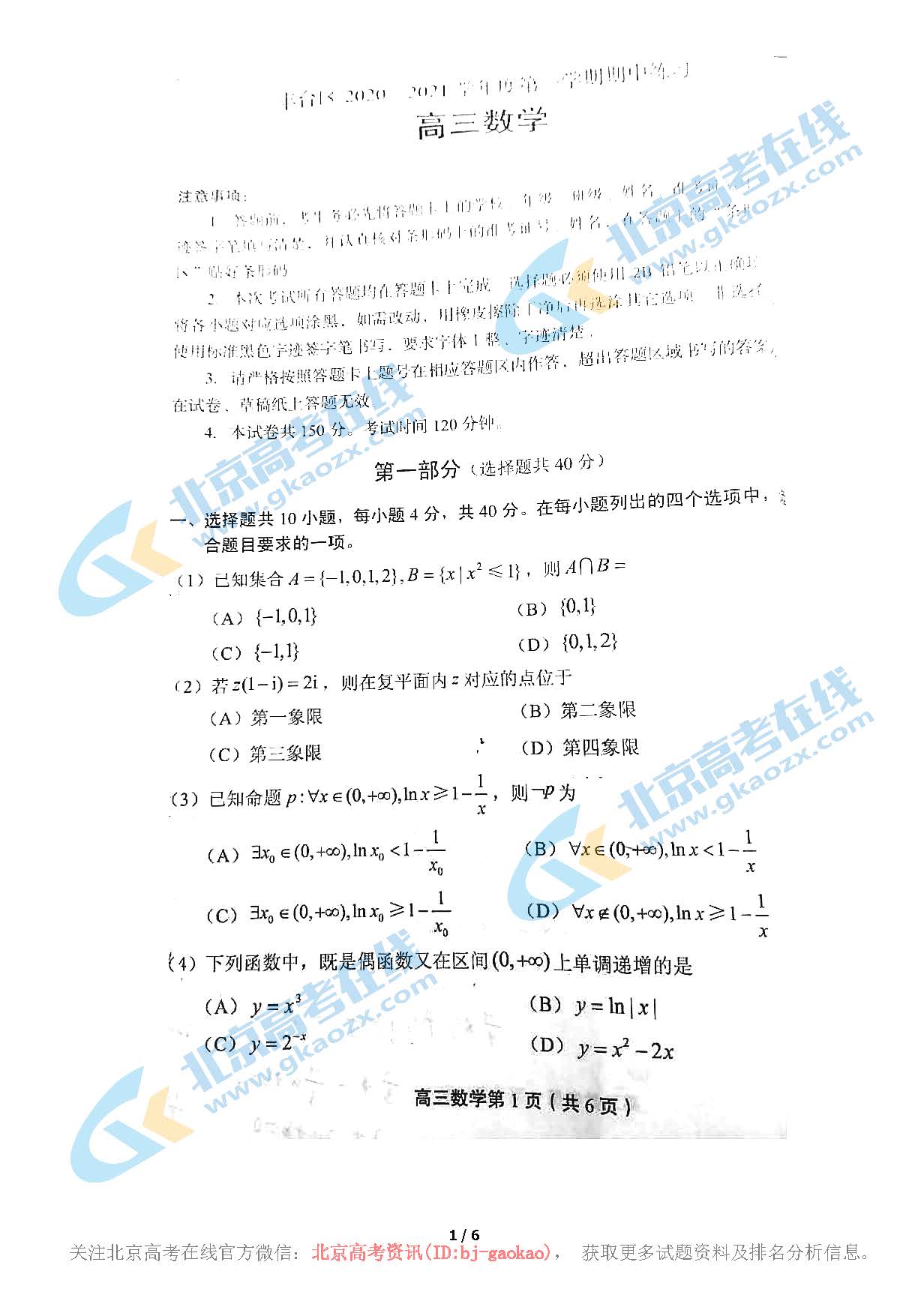 2020-2021学年北京丰台区1上学期期中数学试题