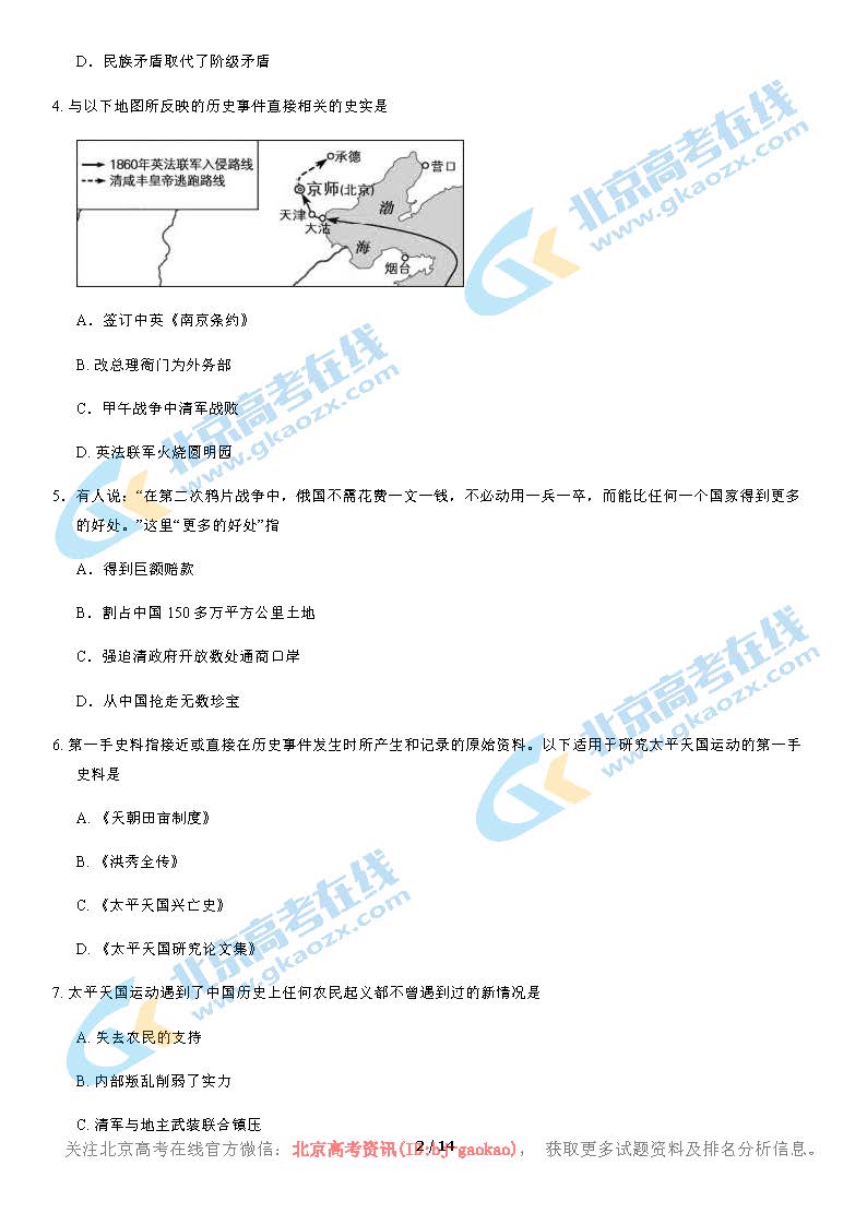 2020年北京延庆区初二（上）期中历史考试试题及答案