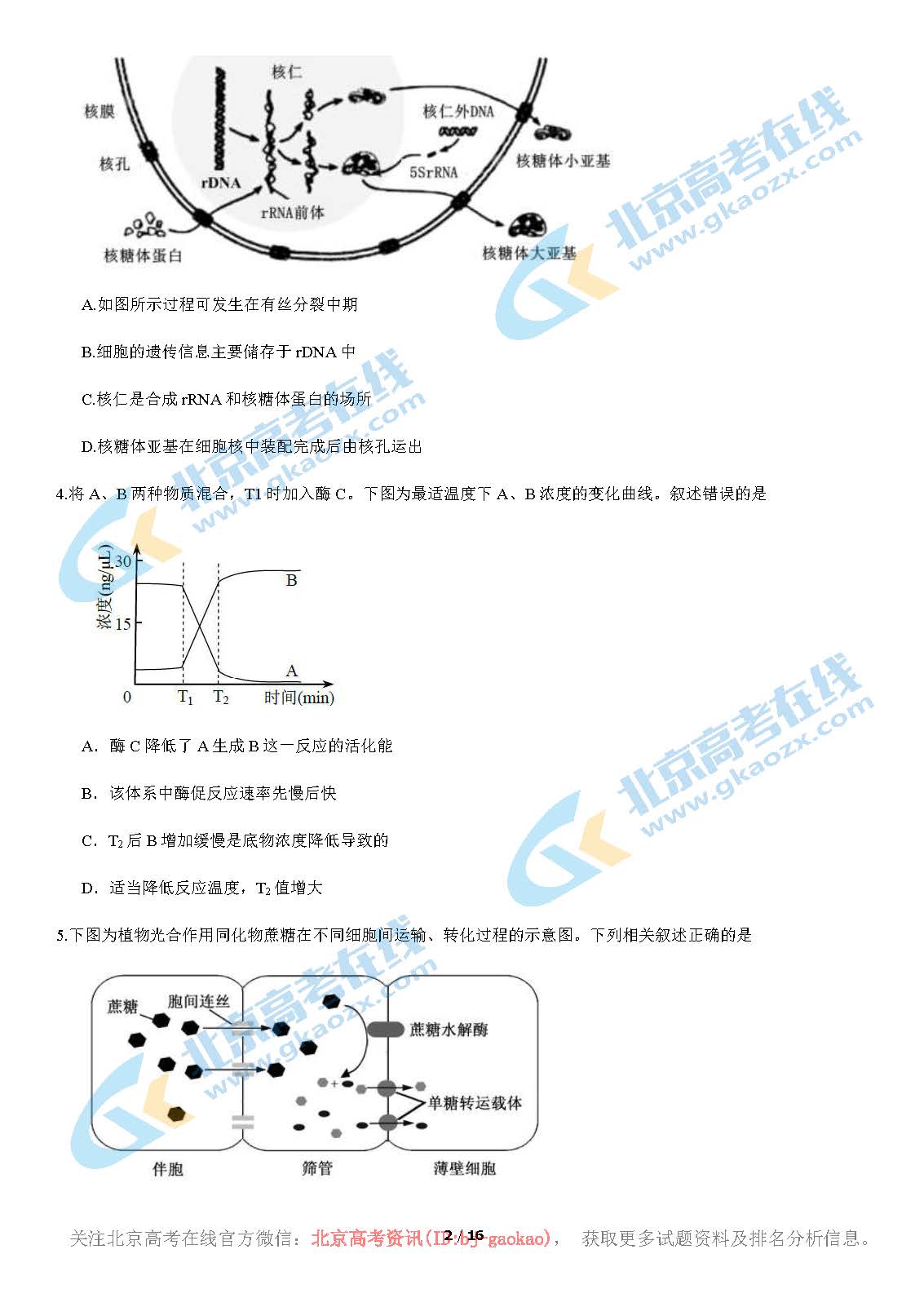 2020-2021学年北京丰台区高三期中生物试题及答案