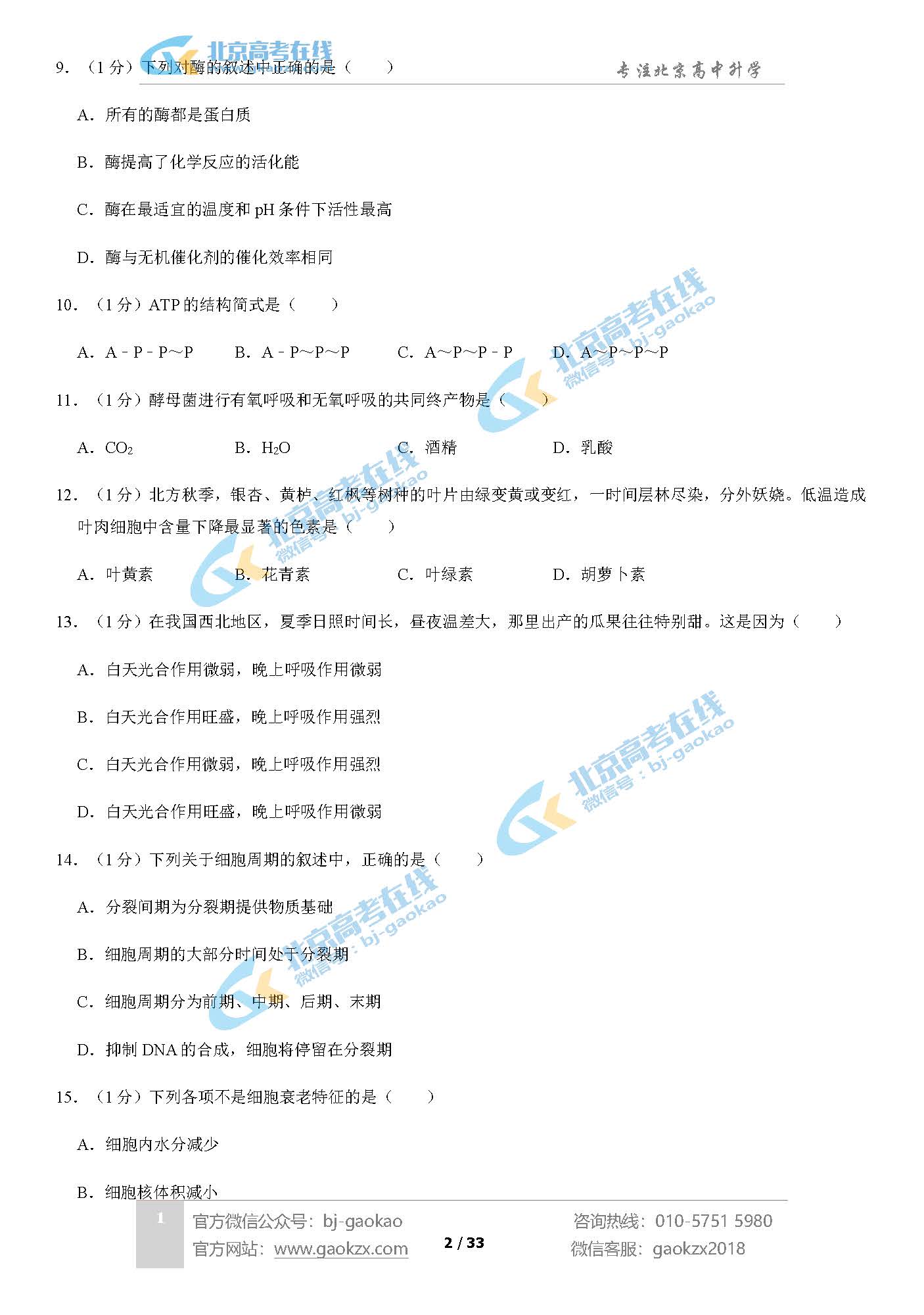 2020北京昌平区高一（上）期末试题生物试题及答案