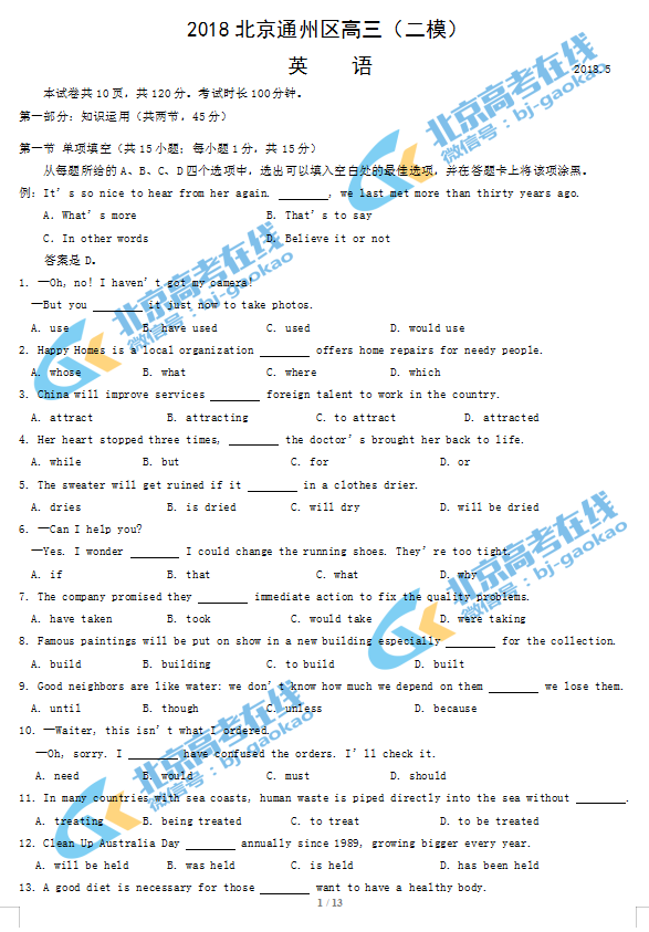 二模英语试卷