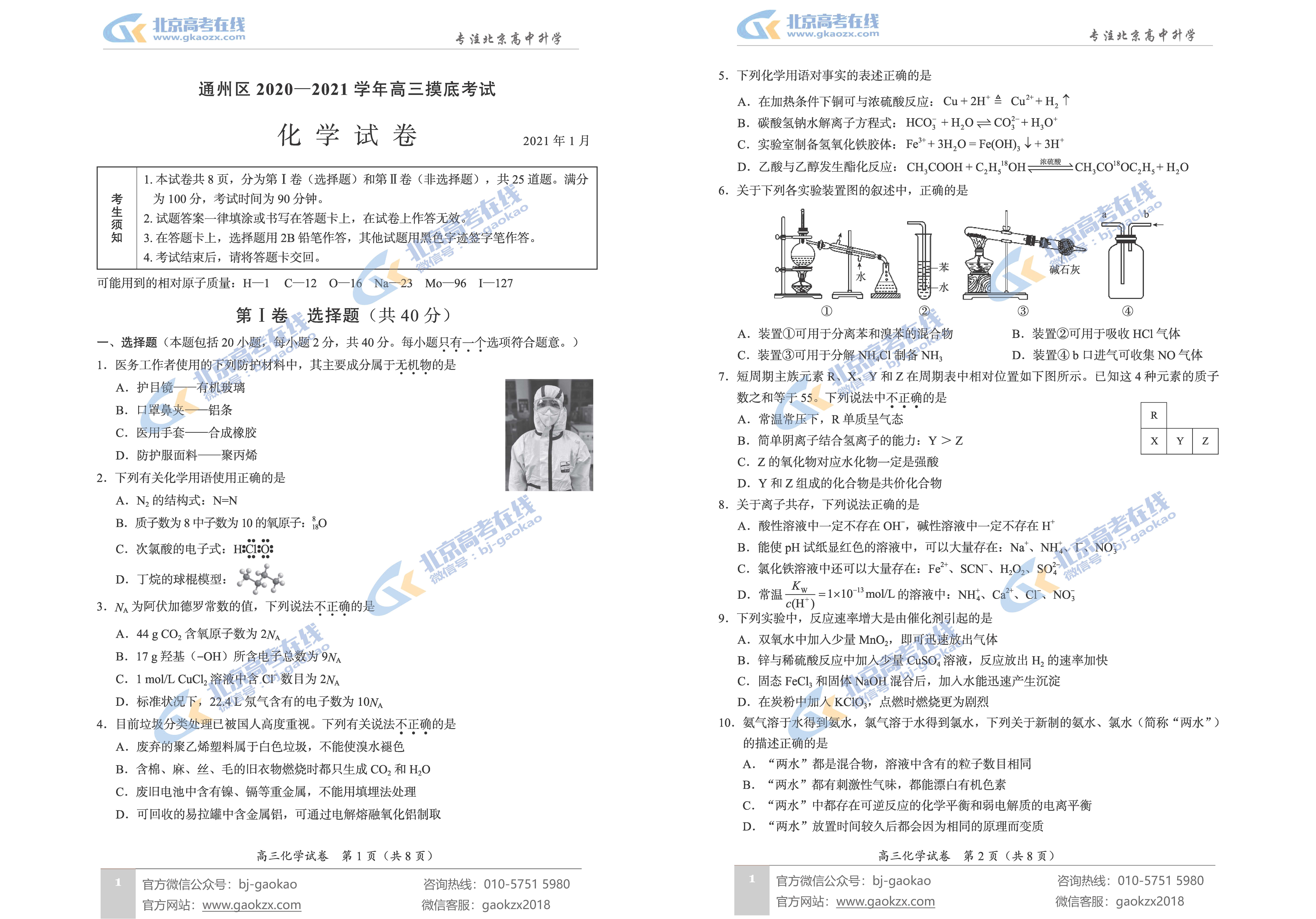 2021年北京通州区高三期末考试化学试题及答案
