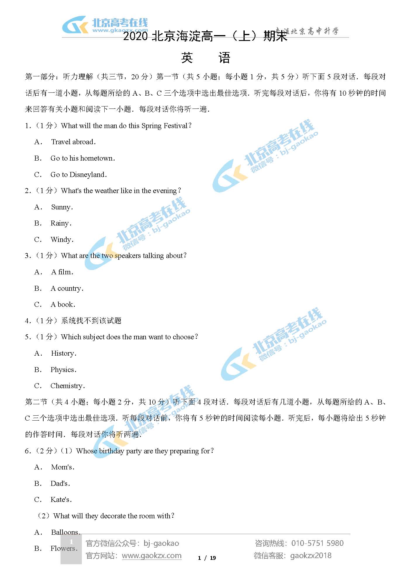 2020北京海淀区高一（上）期末试题英语试题及答案