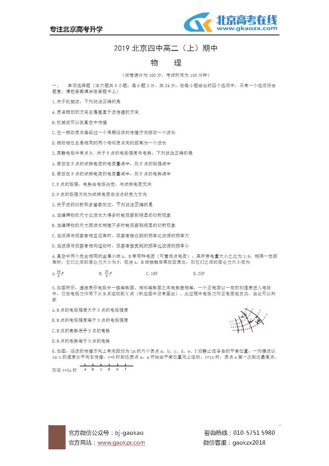 2019北京四中高二（上）期中物理试题