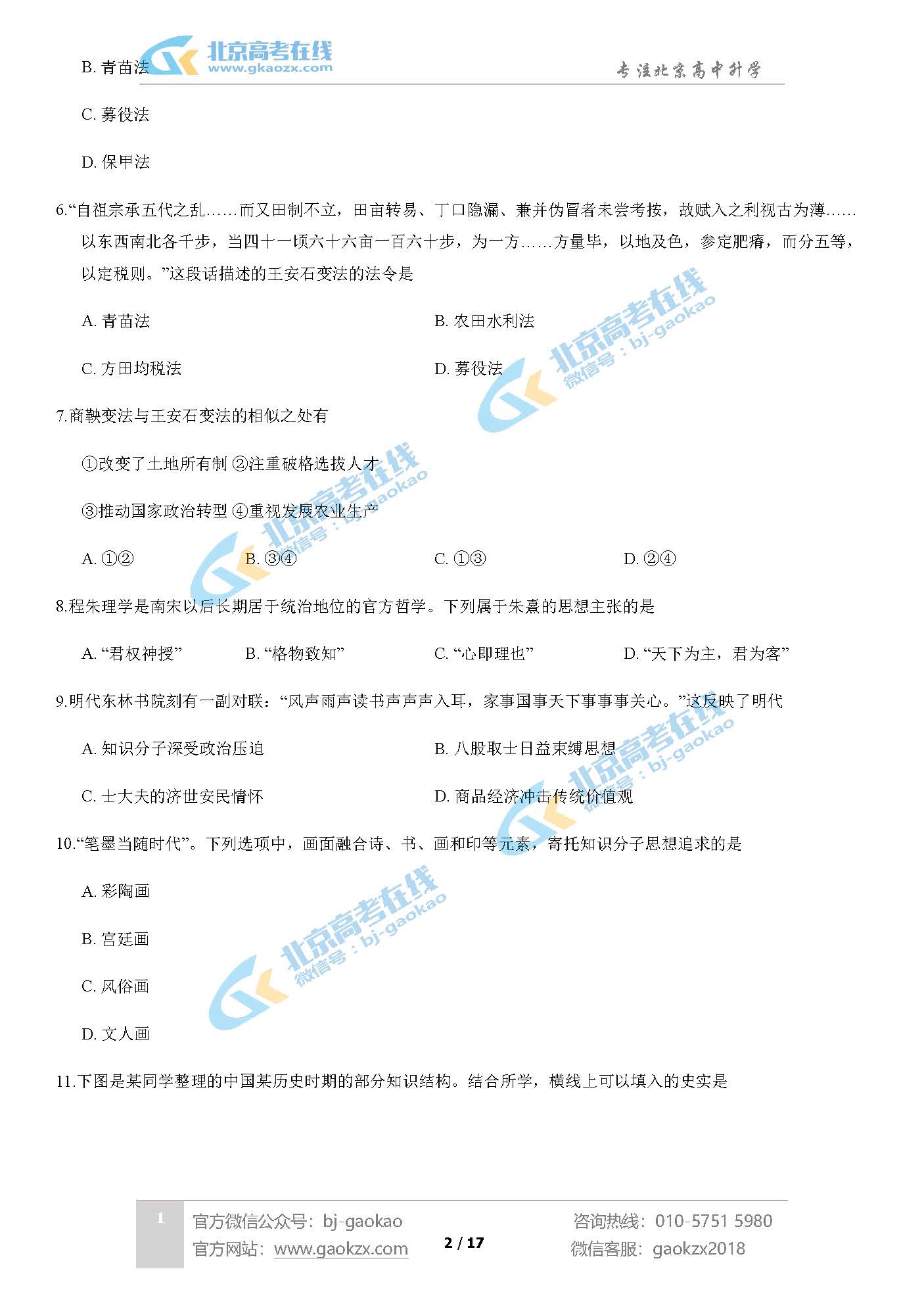 北京四中高二（上）期末试题历史试题及答案