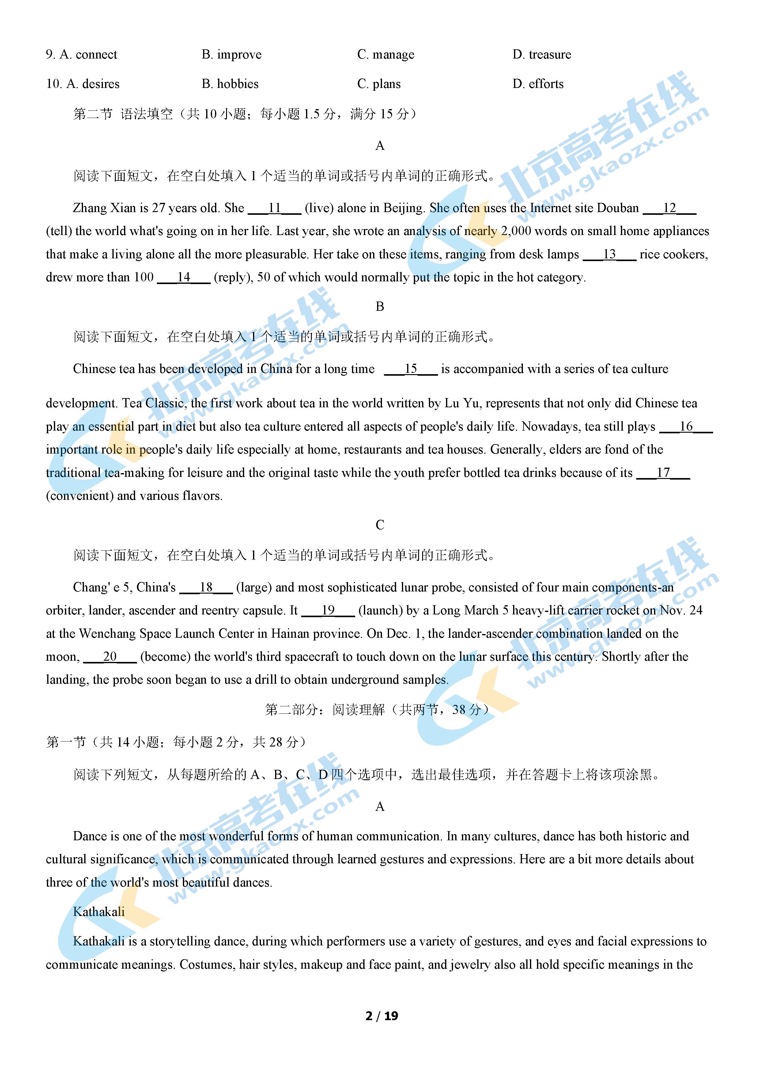 2021年北京房山区高三期末考试英语试题及答案