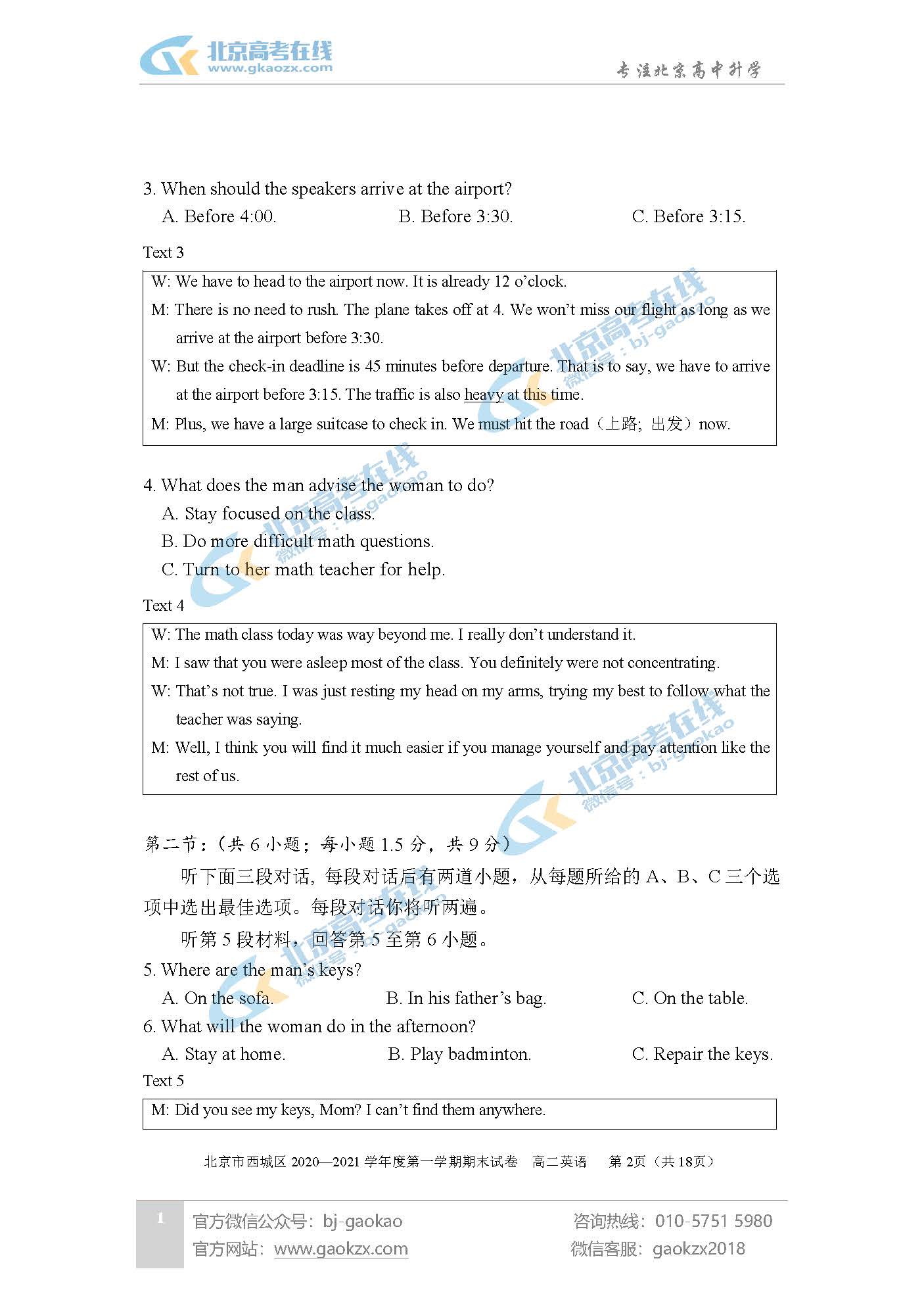 2021年北京西城区高二上学期期末考试英语试题及答案