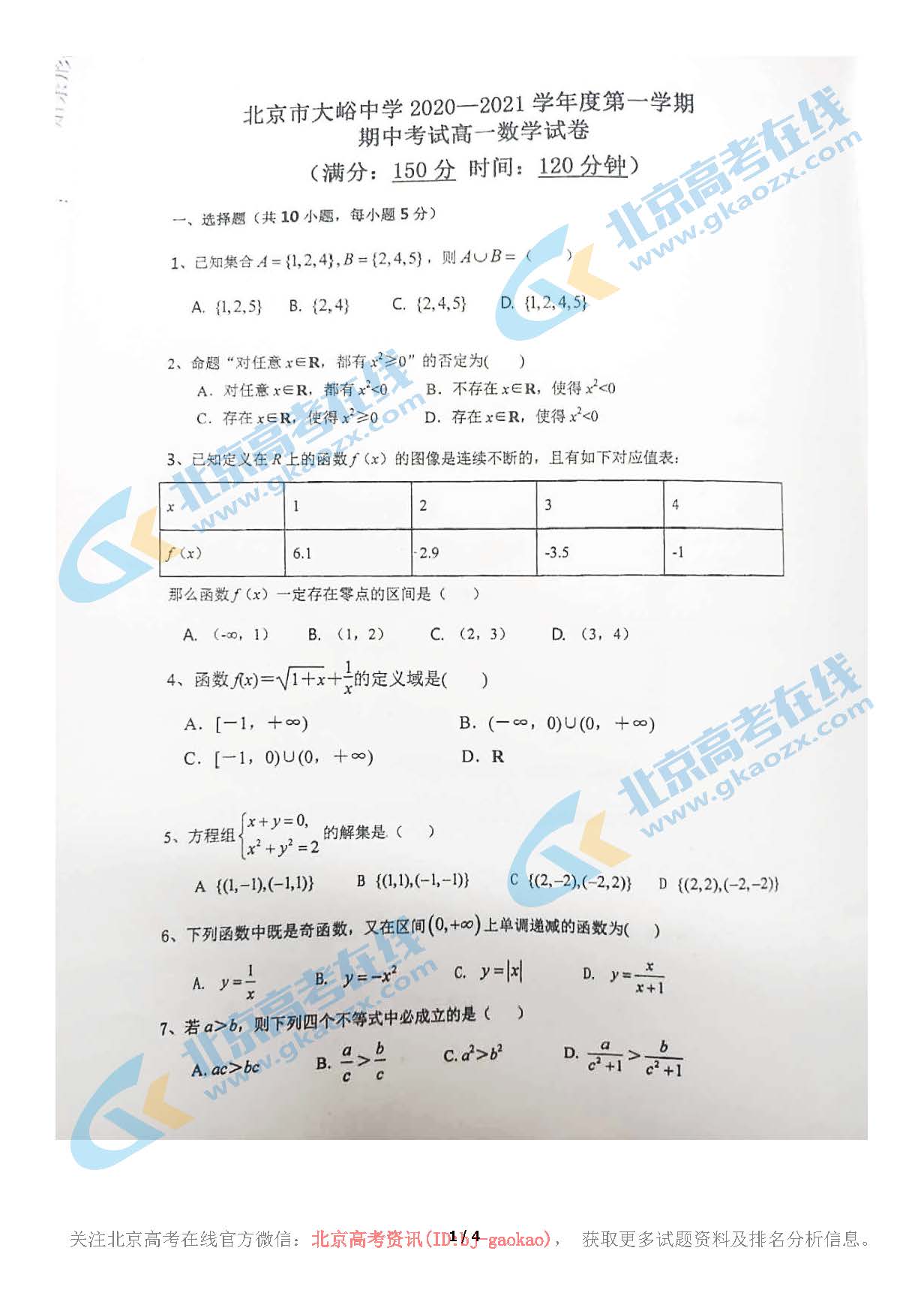 2020北京大峪中学高一（上）期中数学试题