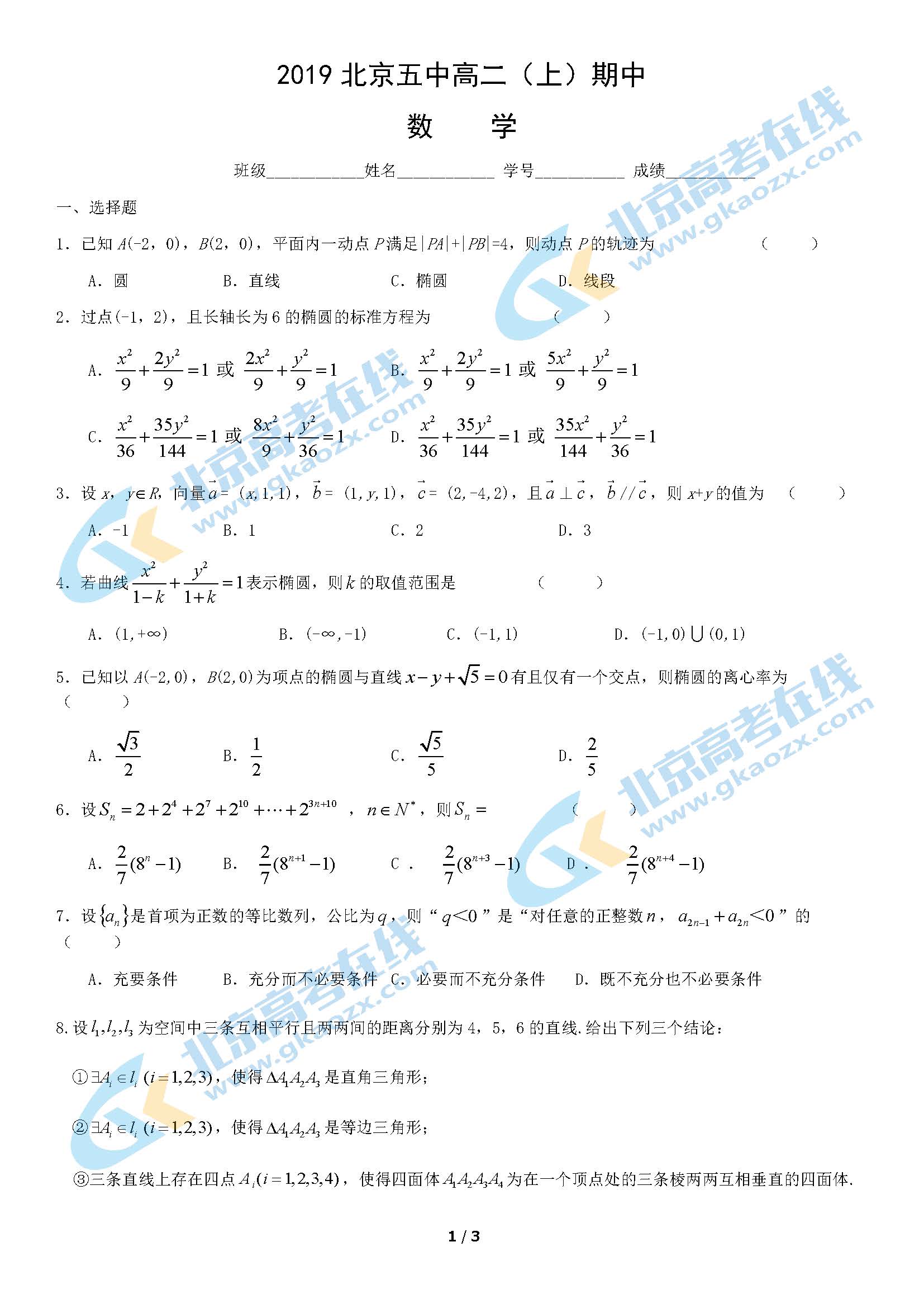 北京五中2019年高二上学期期中数学试题