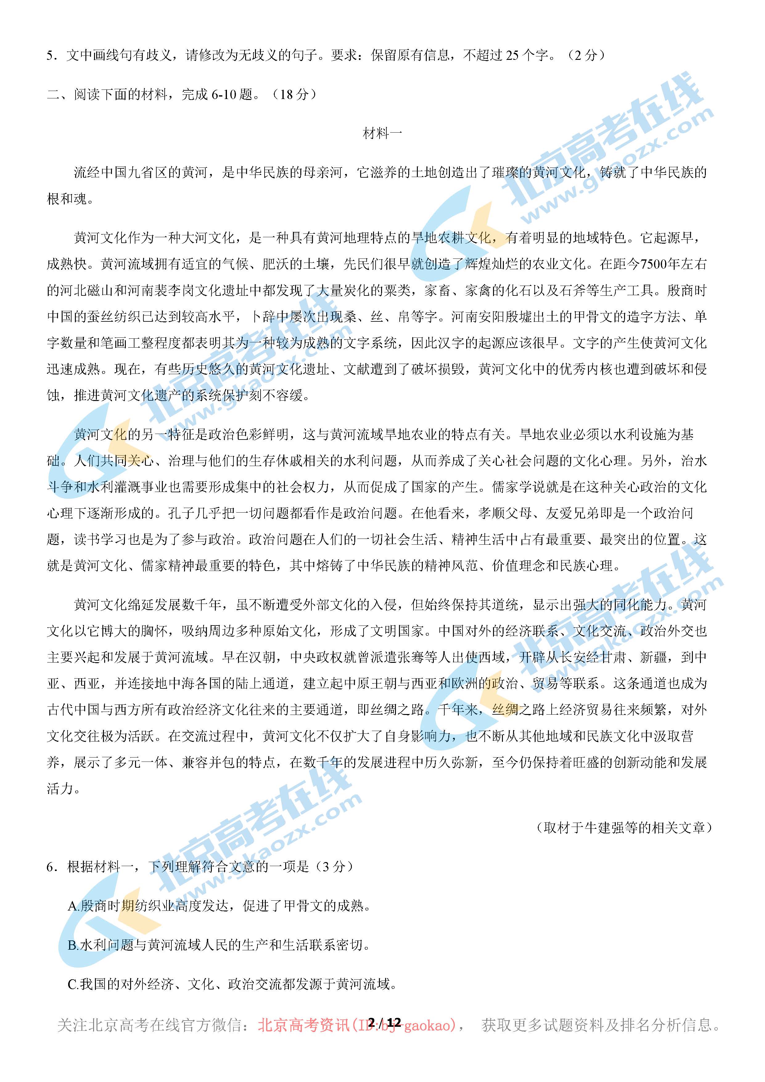 2020北京丰台高一（上）期中语文（A）试题及答案