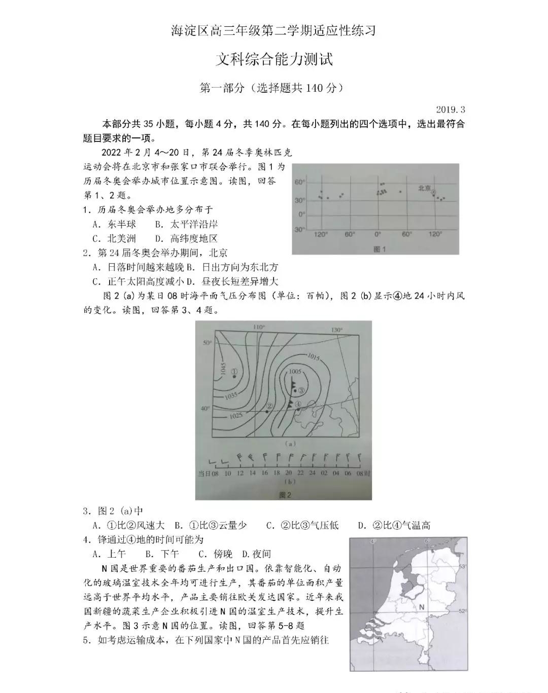 文综试卷