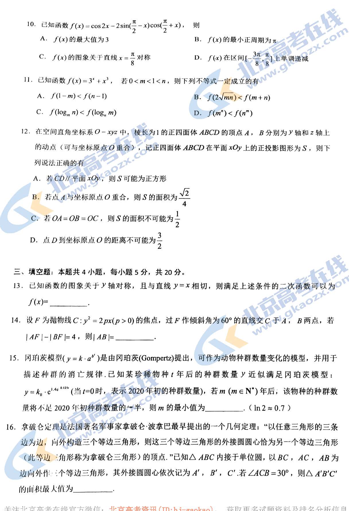 2021深圳高三一模数学试题及参考答案