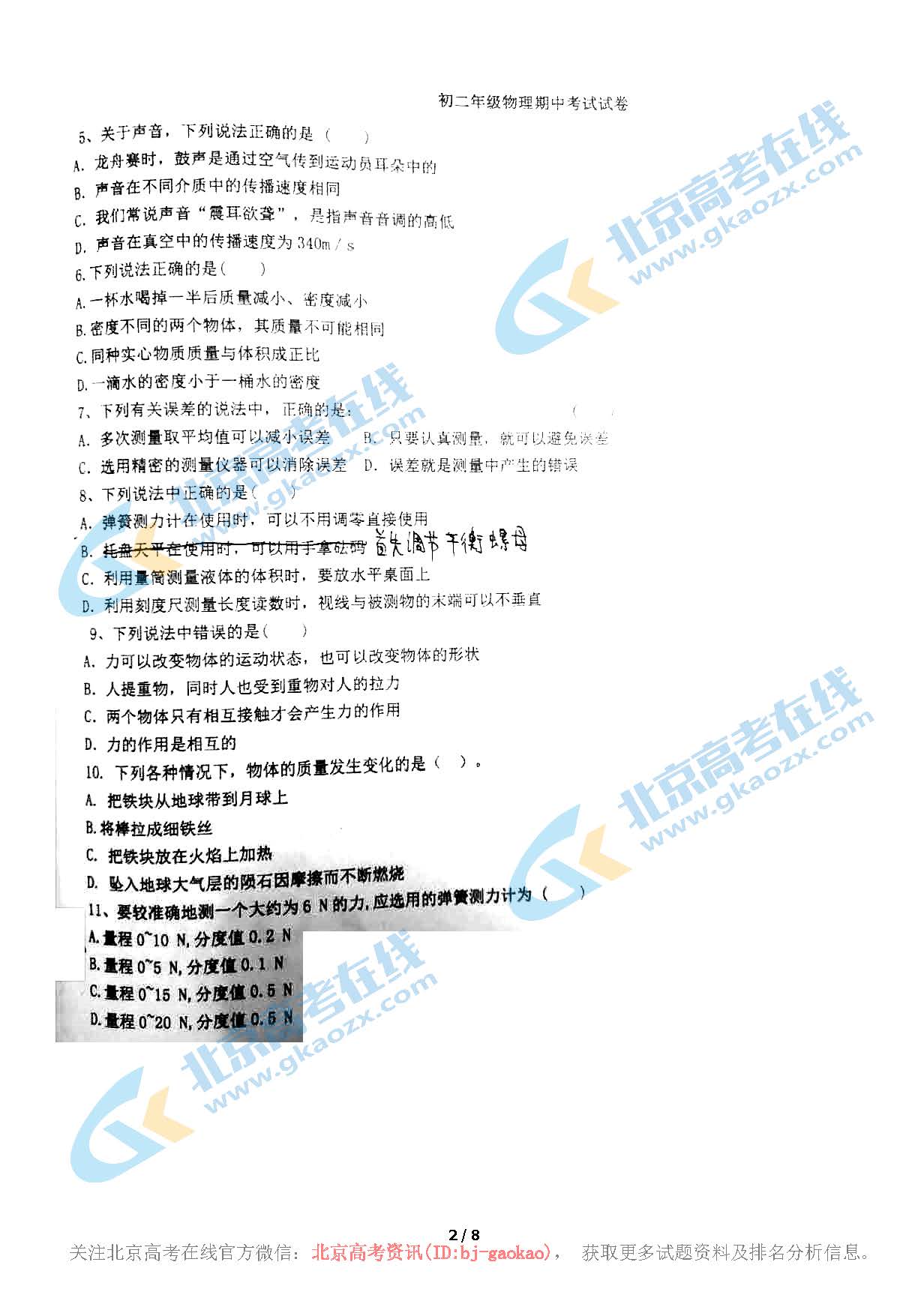 2020年北京大峪中学初二（上）期中考试物理试题