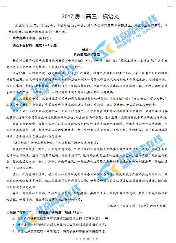 语文试卷