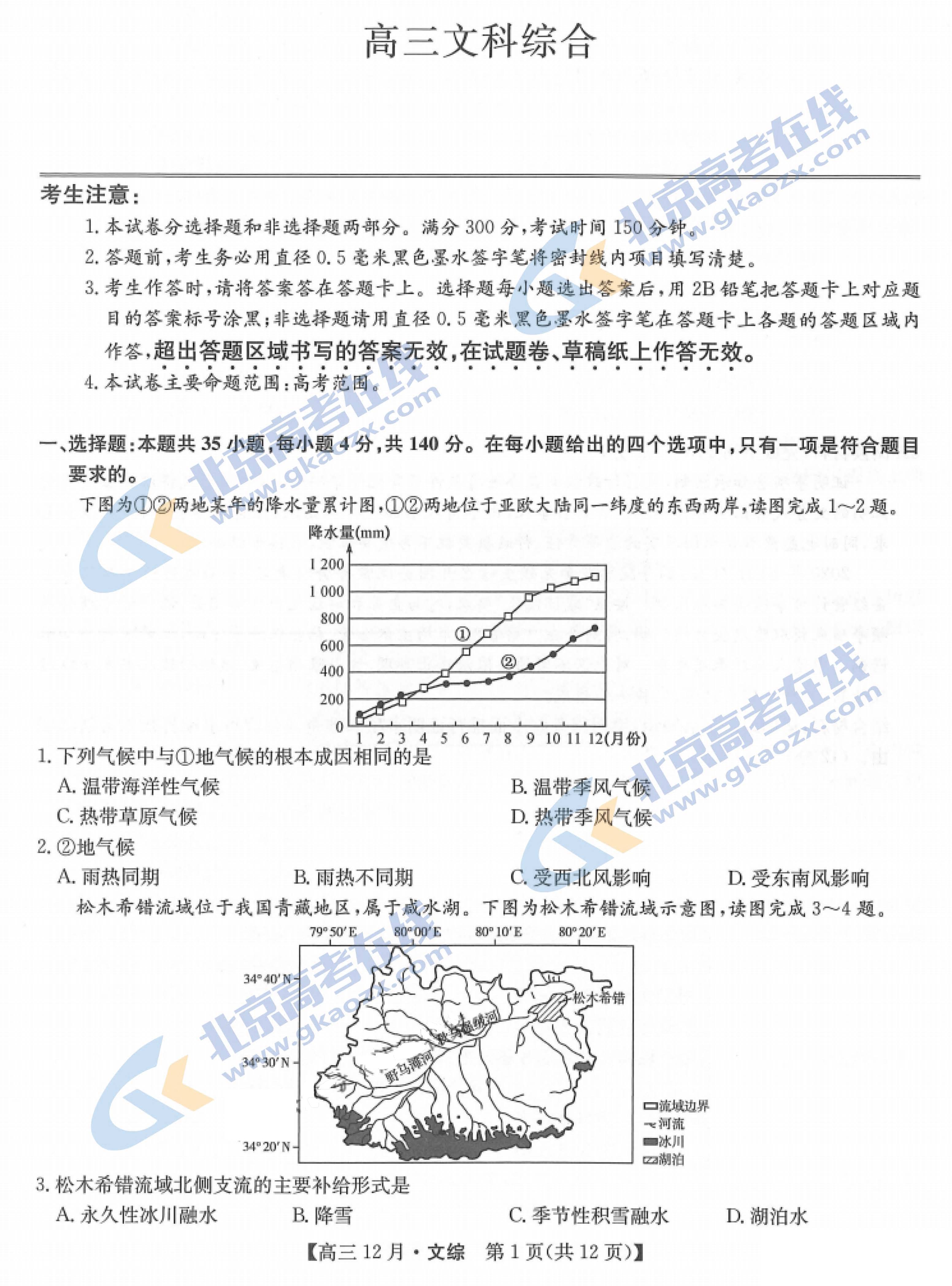 2020-2021学年九师联盟高三12月月考文综试题及答案