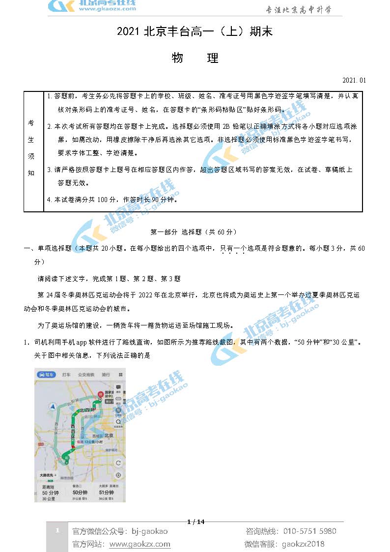 2021年北京丰台区高一上学期期末考试物理试题及答案