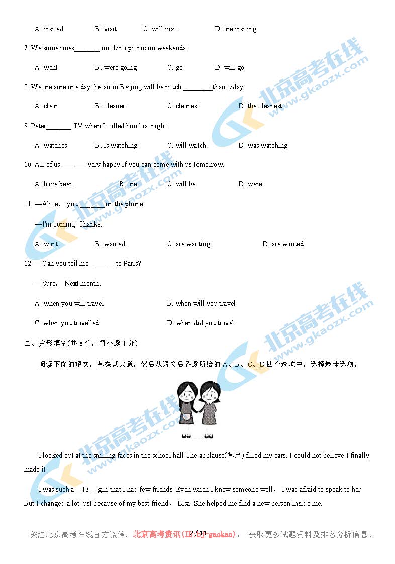 2020年北京四中初三（上）期中考试化学试题及答案