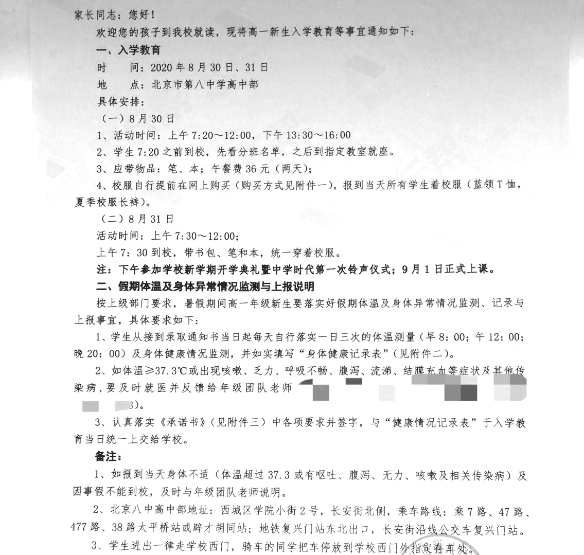 北京八中2020级高一新生入学报到须知