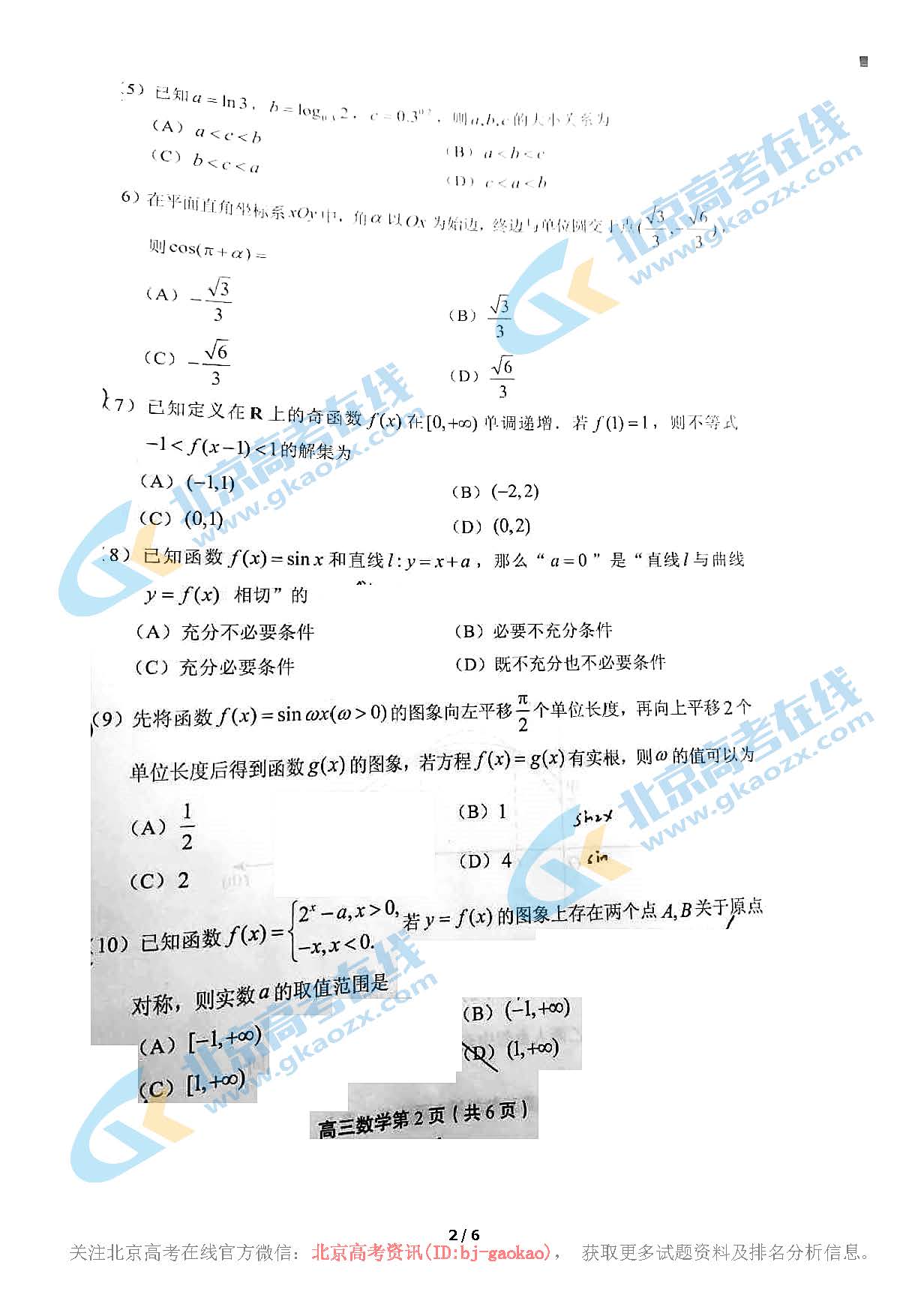 2020-2021学年北京丰台区2上学期期中数学试题