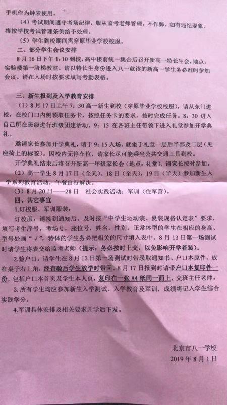 北京八一学校2019年新高一入学测试安排