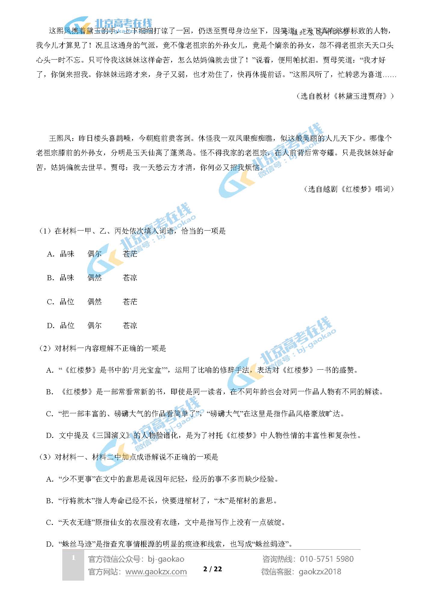 2020北京怀柔区高二（上）期末试题语文试题及答案