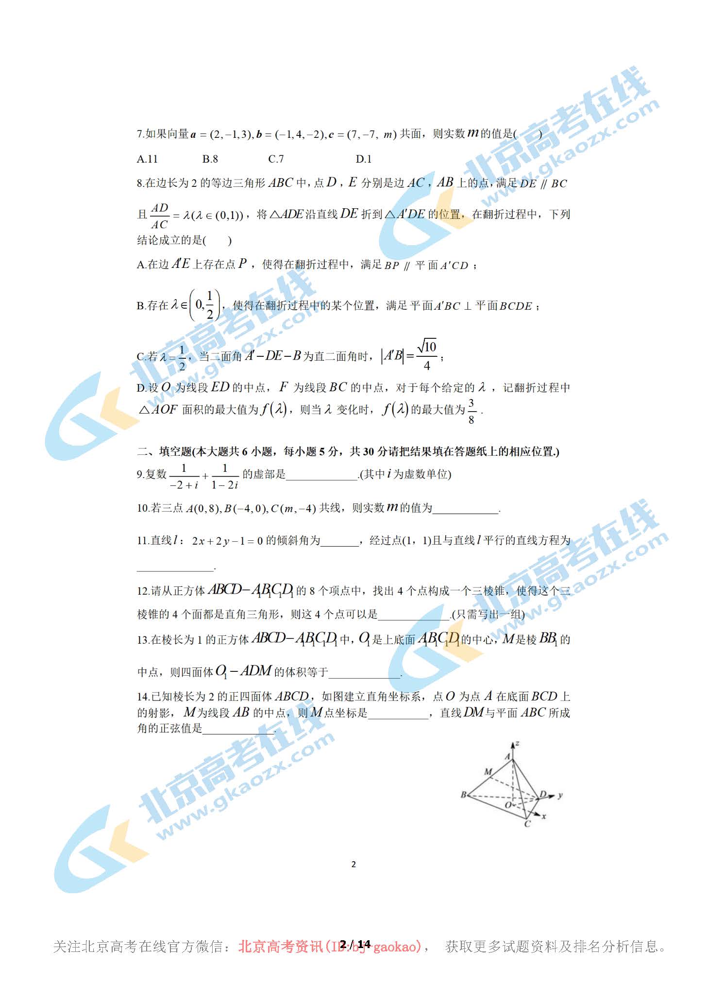 2020学年北京人大附中高二（上）期中数学试题及答案