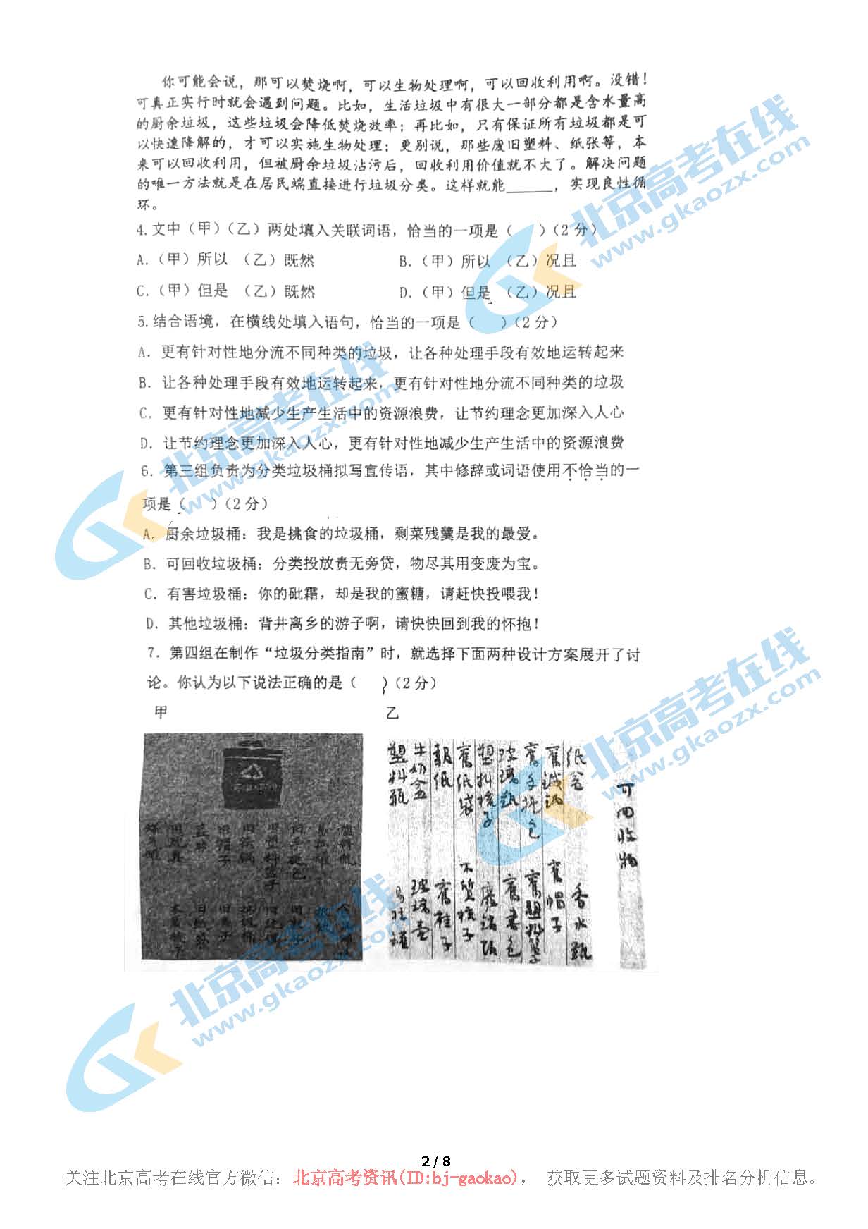 2020年北京大峪中学初二（上）期中考试语文试题
