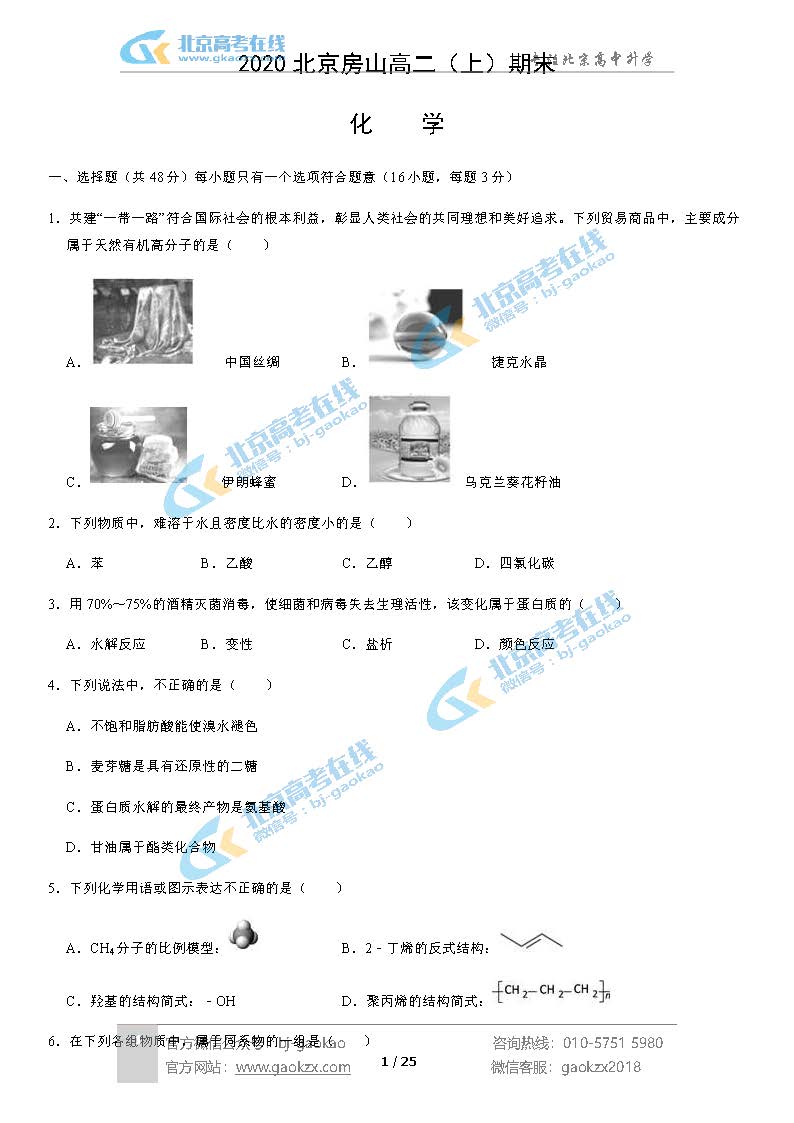 2020北京房山区高二（上）期末试题化学试题及答案
