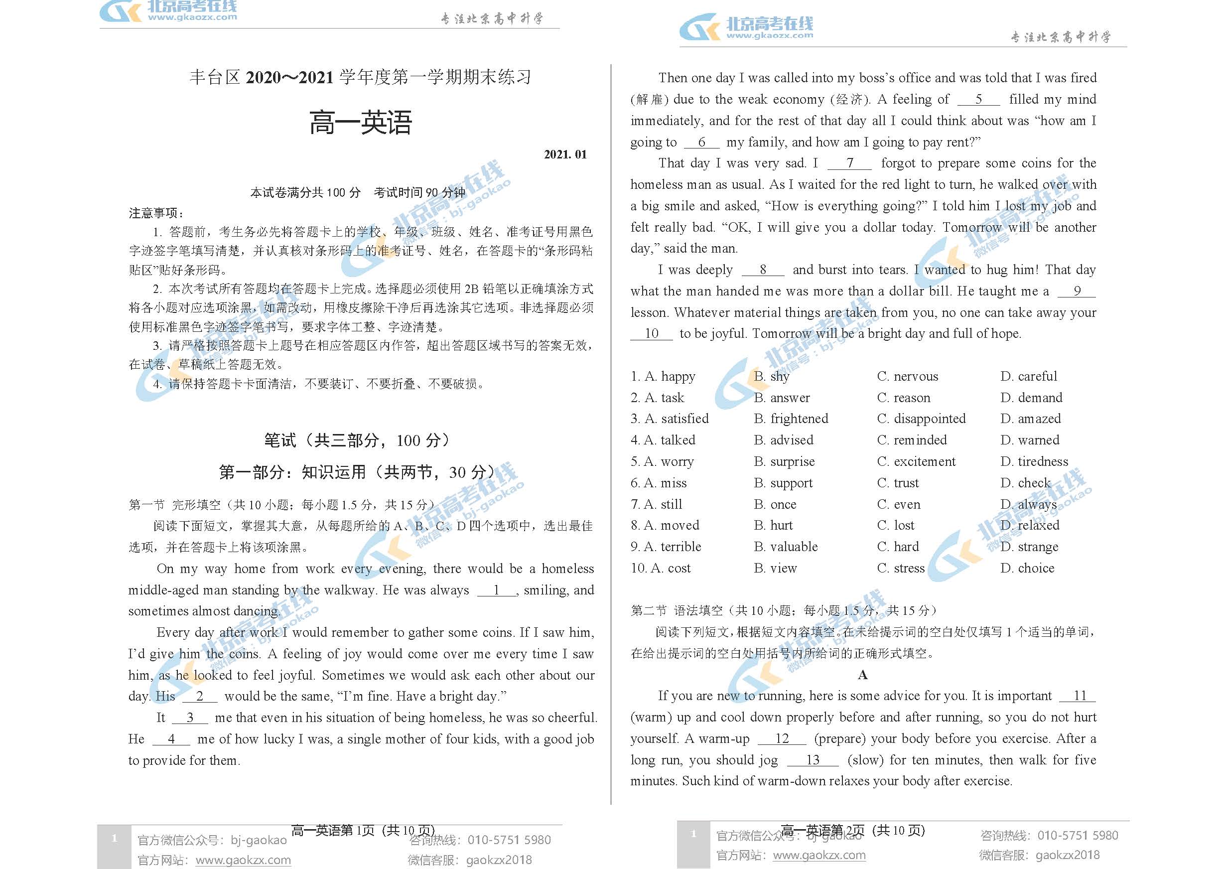 2021年北京丰台区高一上学期期末考试英语试题及答案