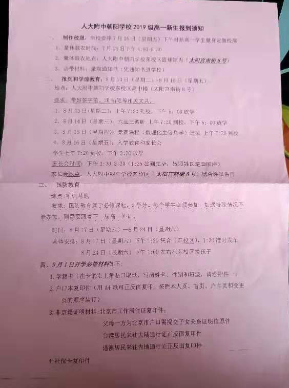 人大附中朝阳学校2019年新高一入学测试安排