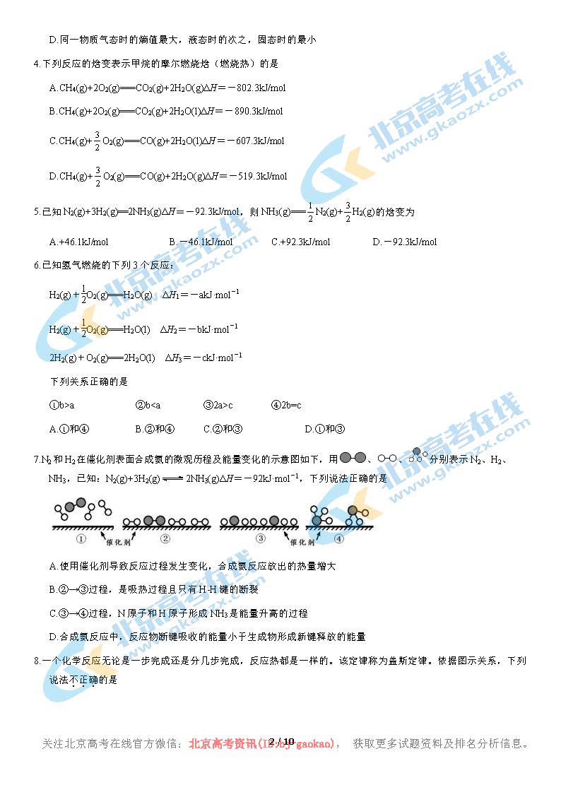 2020学年北京丰台区高二（上）期中化学试题