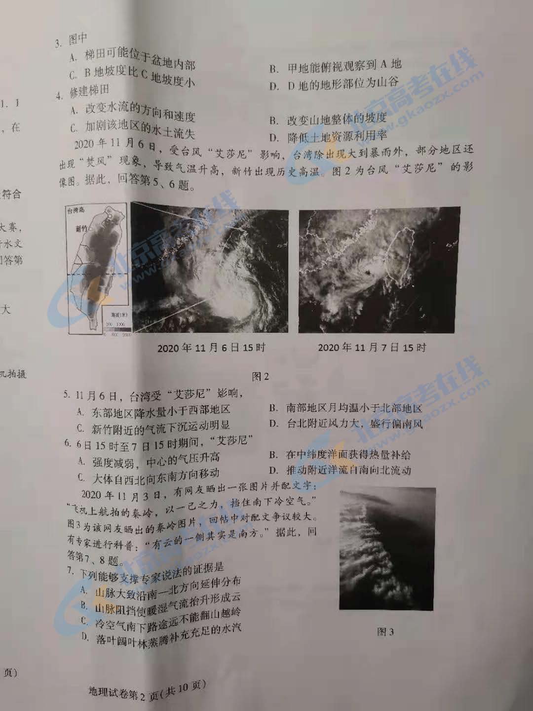 2021年北京昌平区高三期末考试地理试题