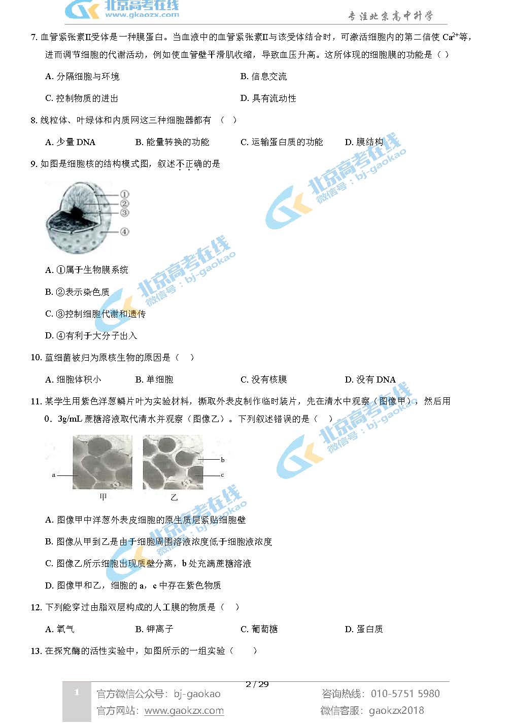 2021年北京石景山区高一上学期期末考试生物试题及答案