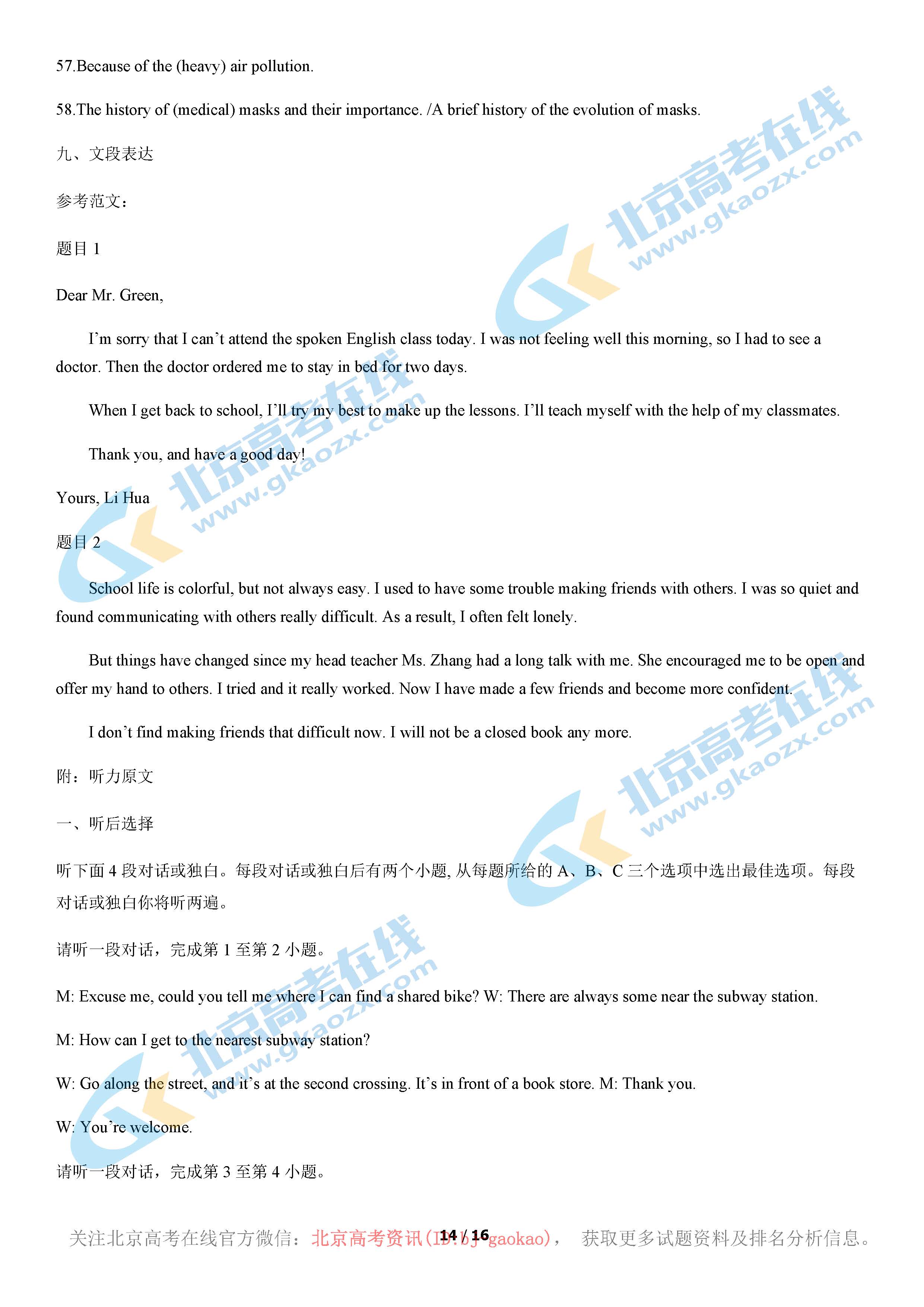 2020年北京海淀区初三(上)期中英语考试试题及答案