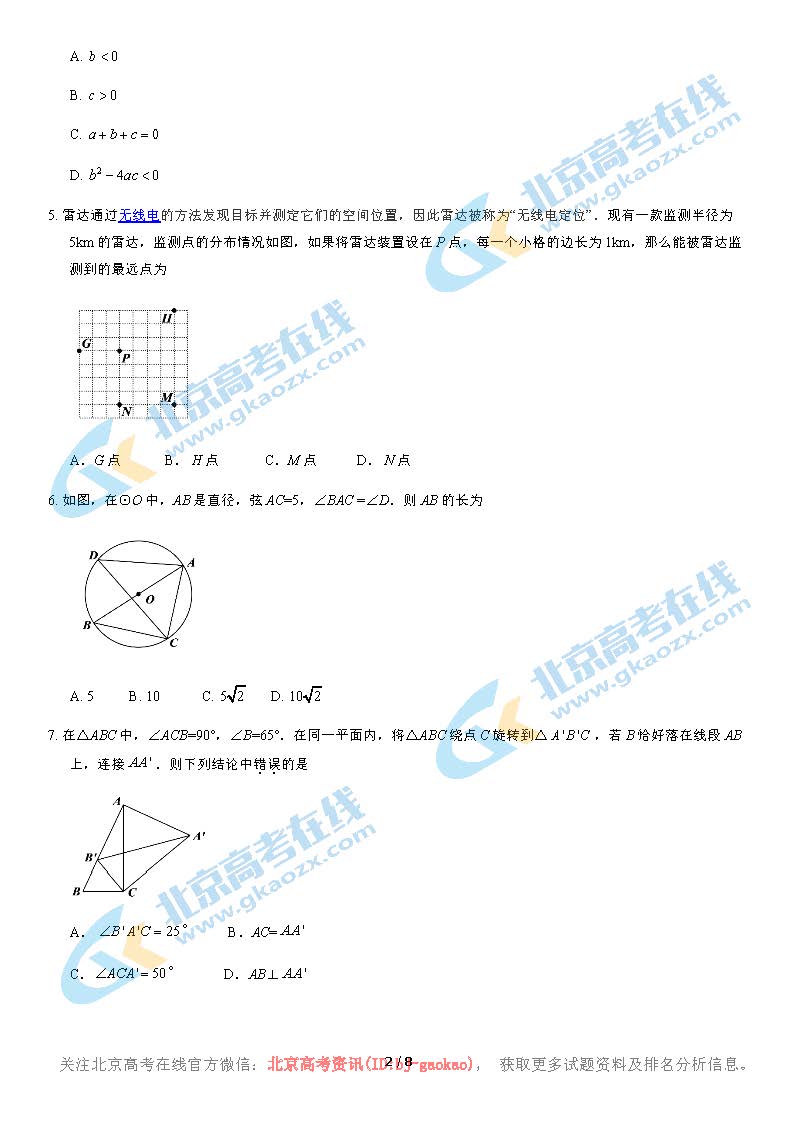 2020年北京丰台区初三（上）期中数学考试试题