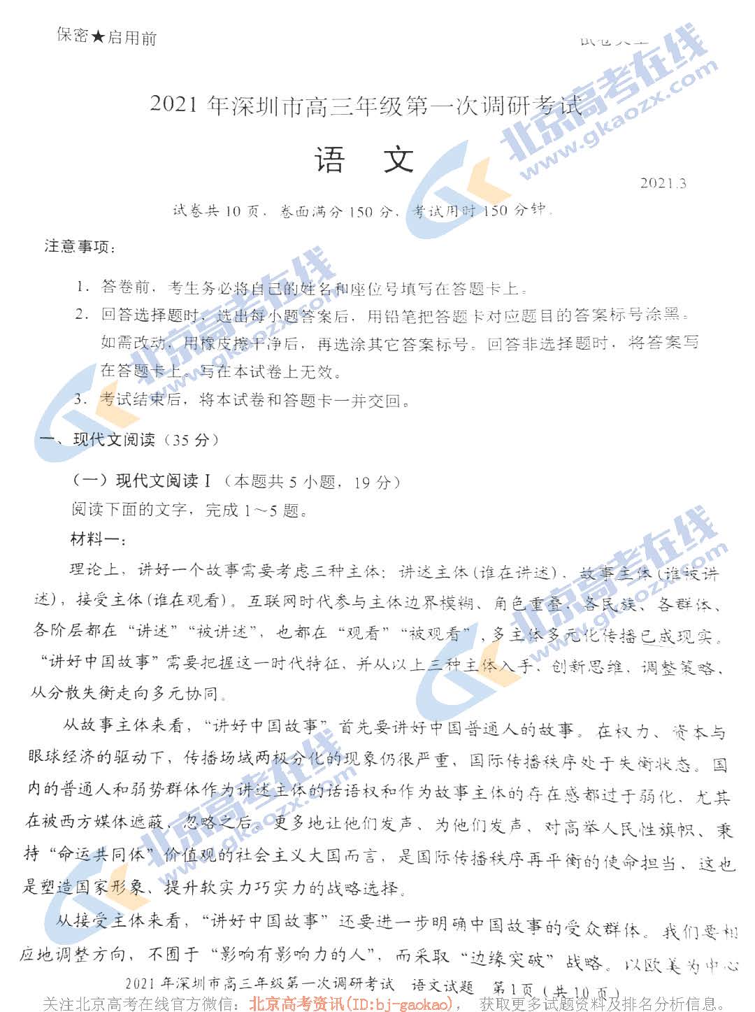 2021深圳一模语文试题及参考答案
