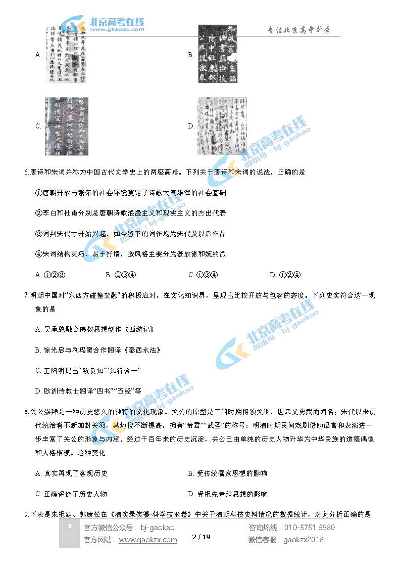 2020北京房山区高二（上）期末试题历史试题及答案