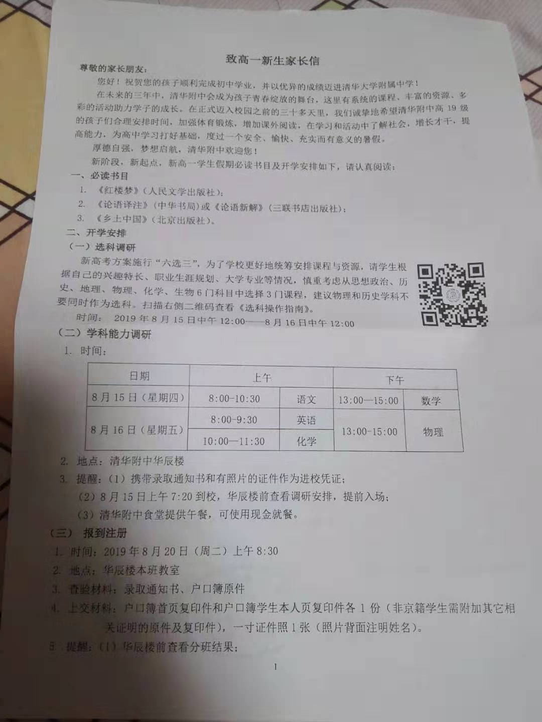 清华大学附属中学2019年新高一入学测试安排