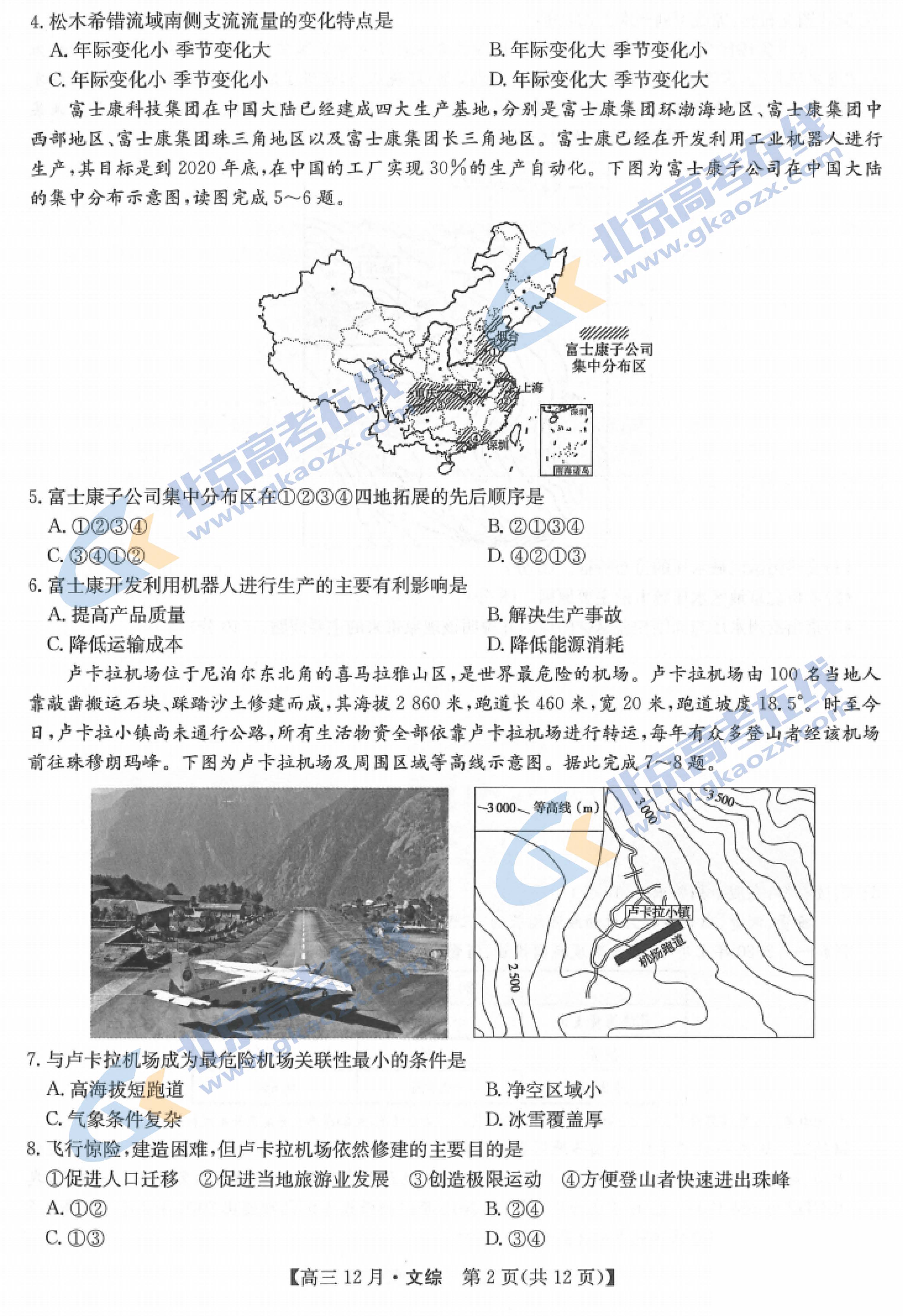 2020-2021学年九师联盟高三12月月考文综试题及答案