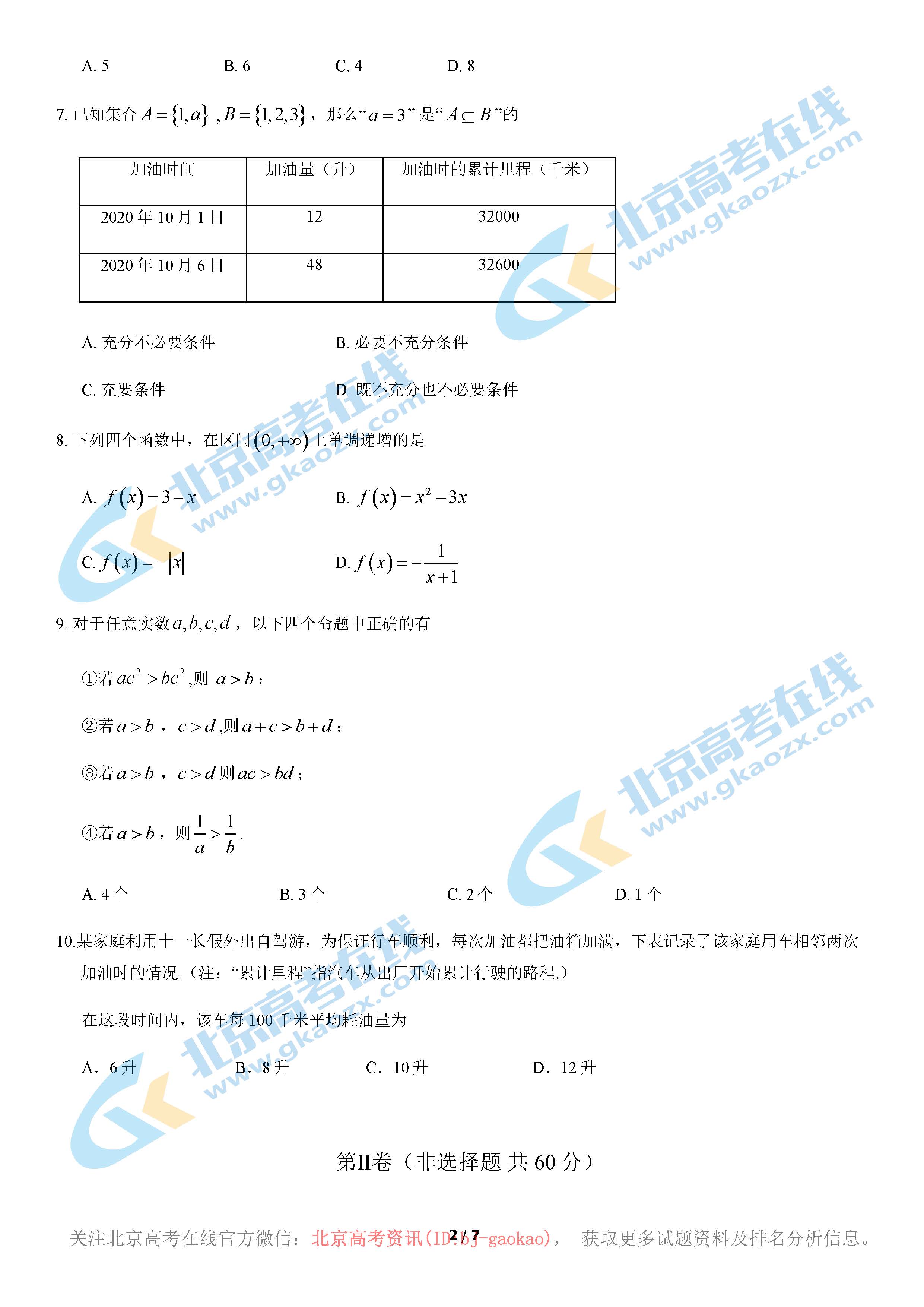 2020北京丰台高一（上）期中数学（B卷）试题及答案