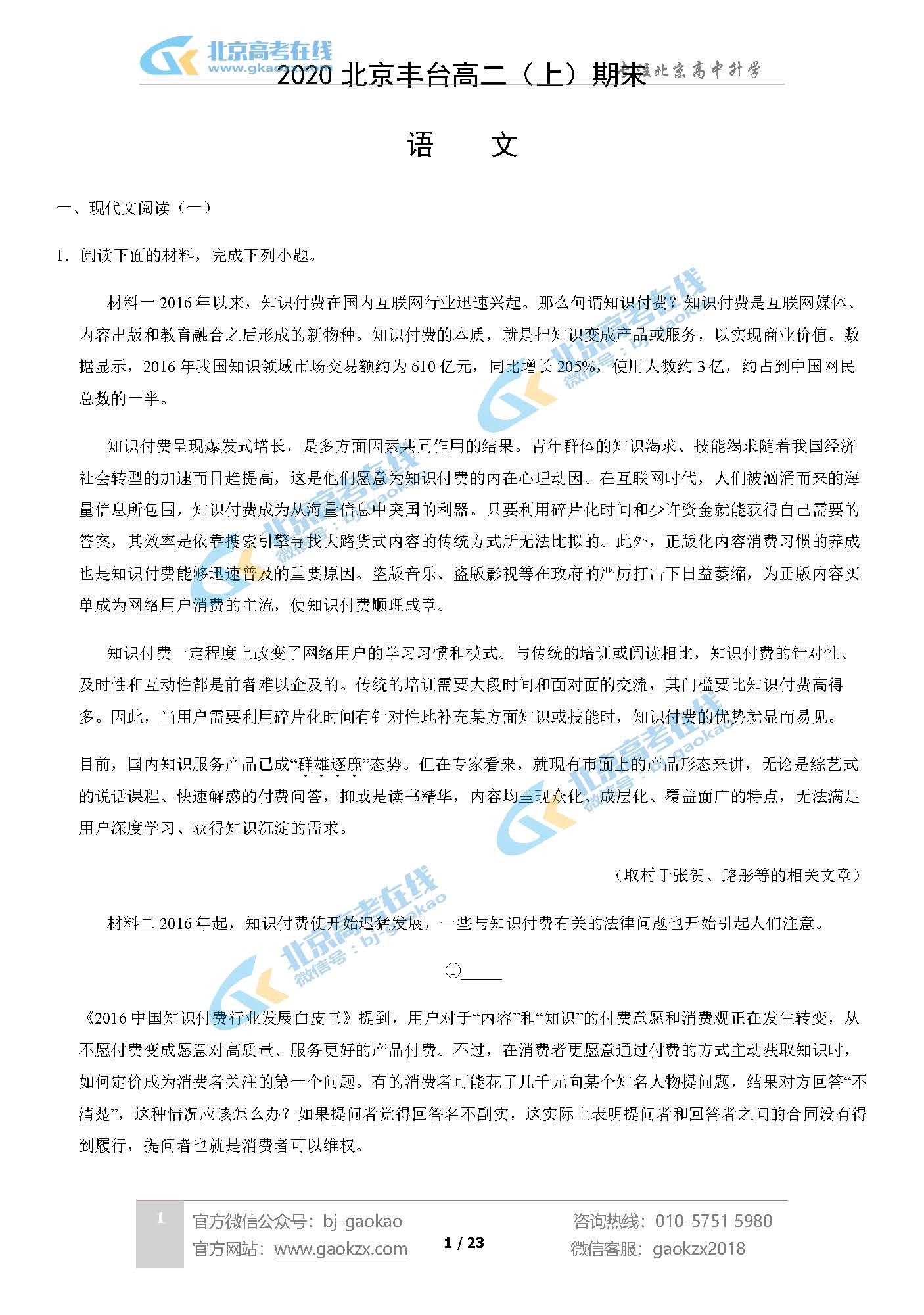 2020北京丰台区高二（上）期末试题语文试题及答案