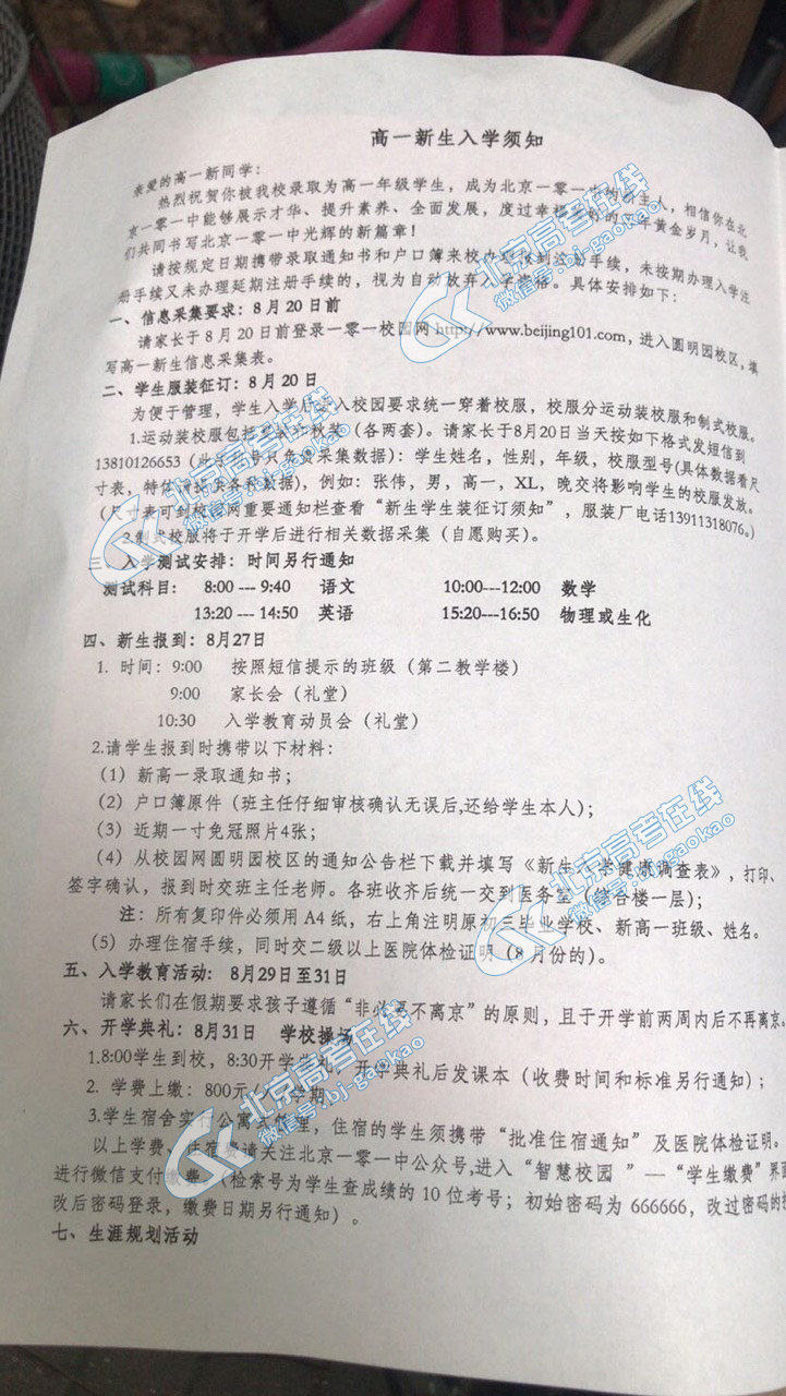 北京101中学2020级高一新生入学报到须知