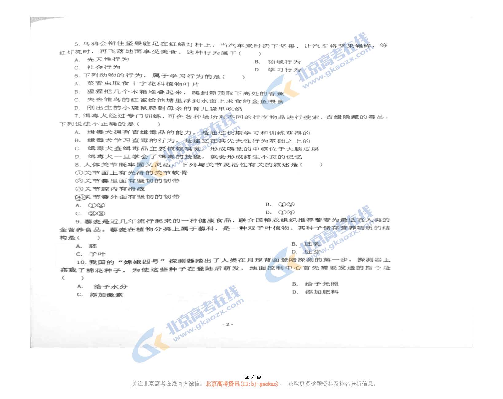 2020年北京大峪中学初二（上）期中考试生物试题